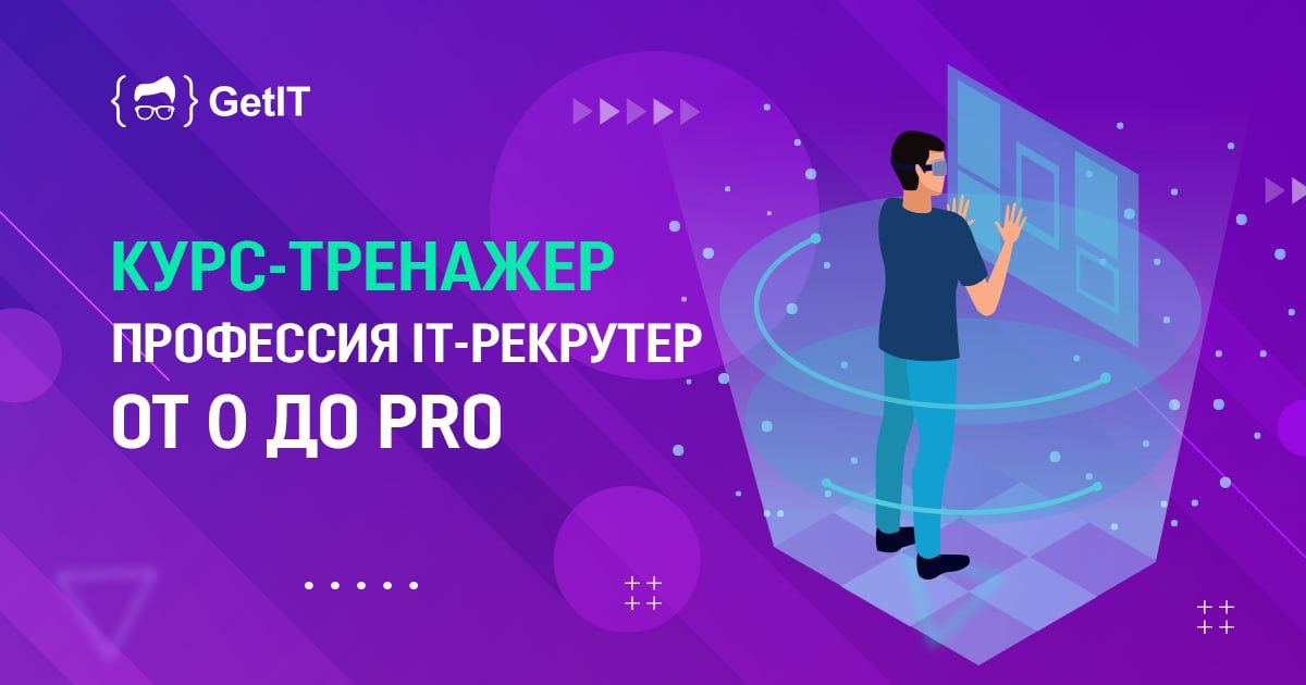 Курс тренажер. Высокооплачиваемые профессии. HR Manager.