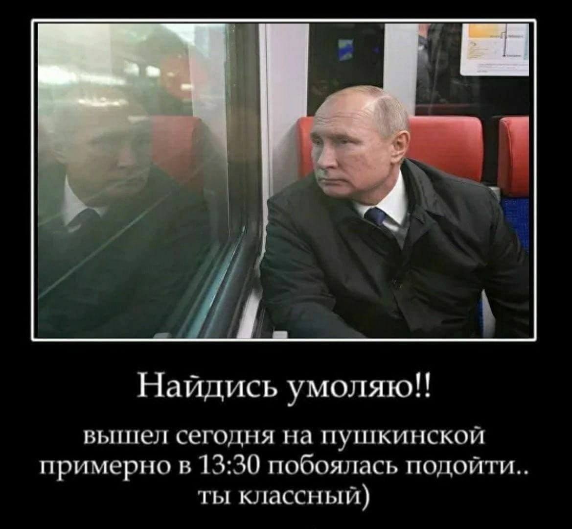 Выйти найтись. Вышел на Пушкинской ты классный. Найдись умоляю вышел сегодня. Найдись умоляю Мем. Найдись умоляю вышел сегодня на Пушкинской примерно.