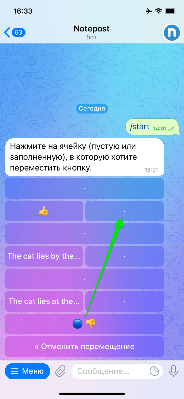 Перемещение кнопок – Telegraph