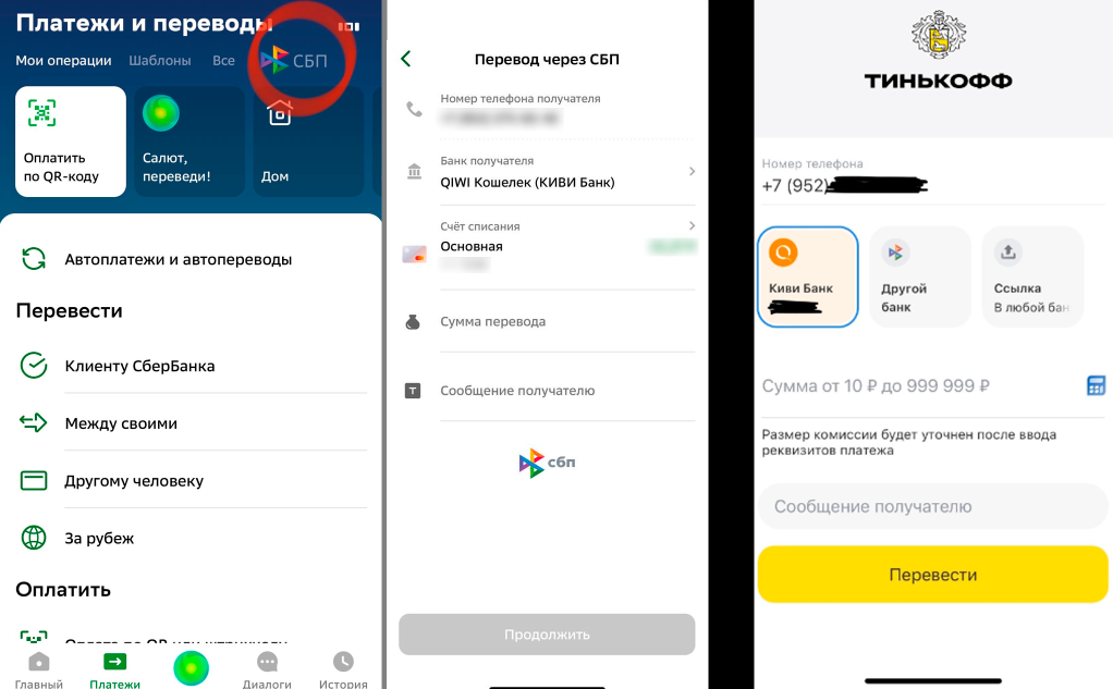 Система быстрых платежей тинькофф как перевести деньги на другую карту без комиссии сбербанк