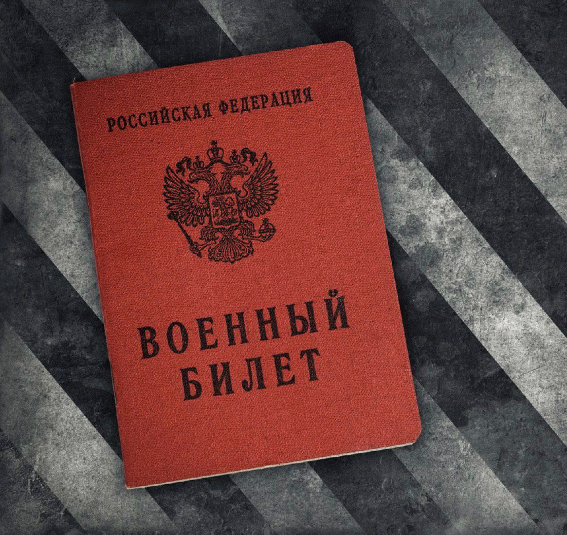 Получение военного билета. Белый военный билет. Военник открытый. Военный билет Уфа. Черный военный билет.