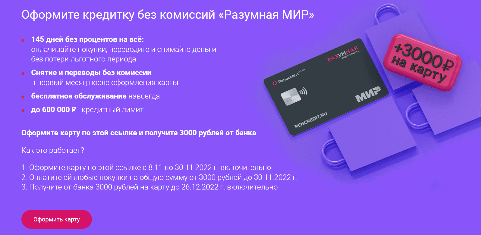 Карта разумная 3000 рублей