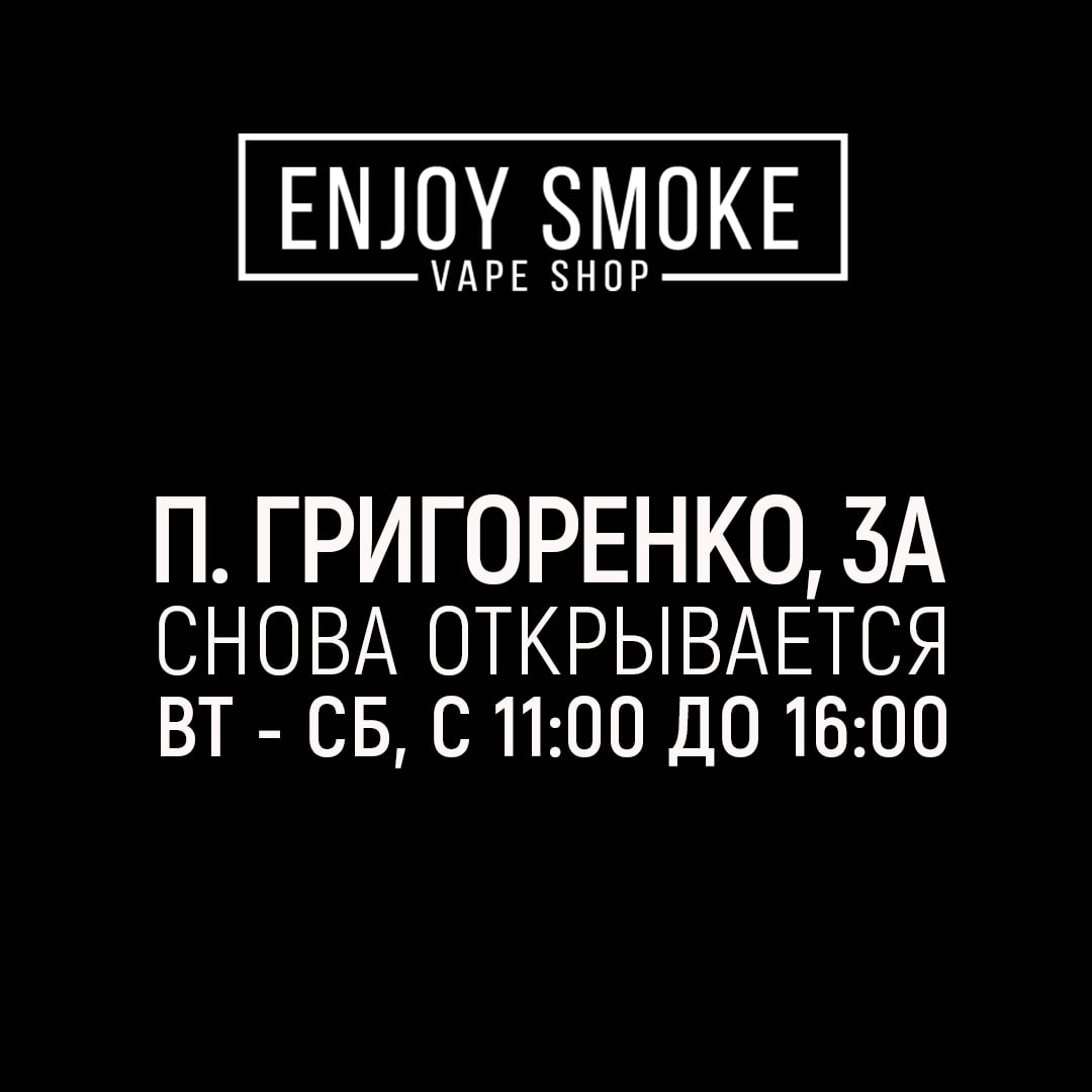 Enjoy Smoke] – Telegram