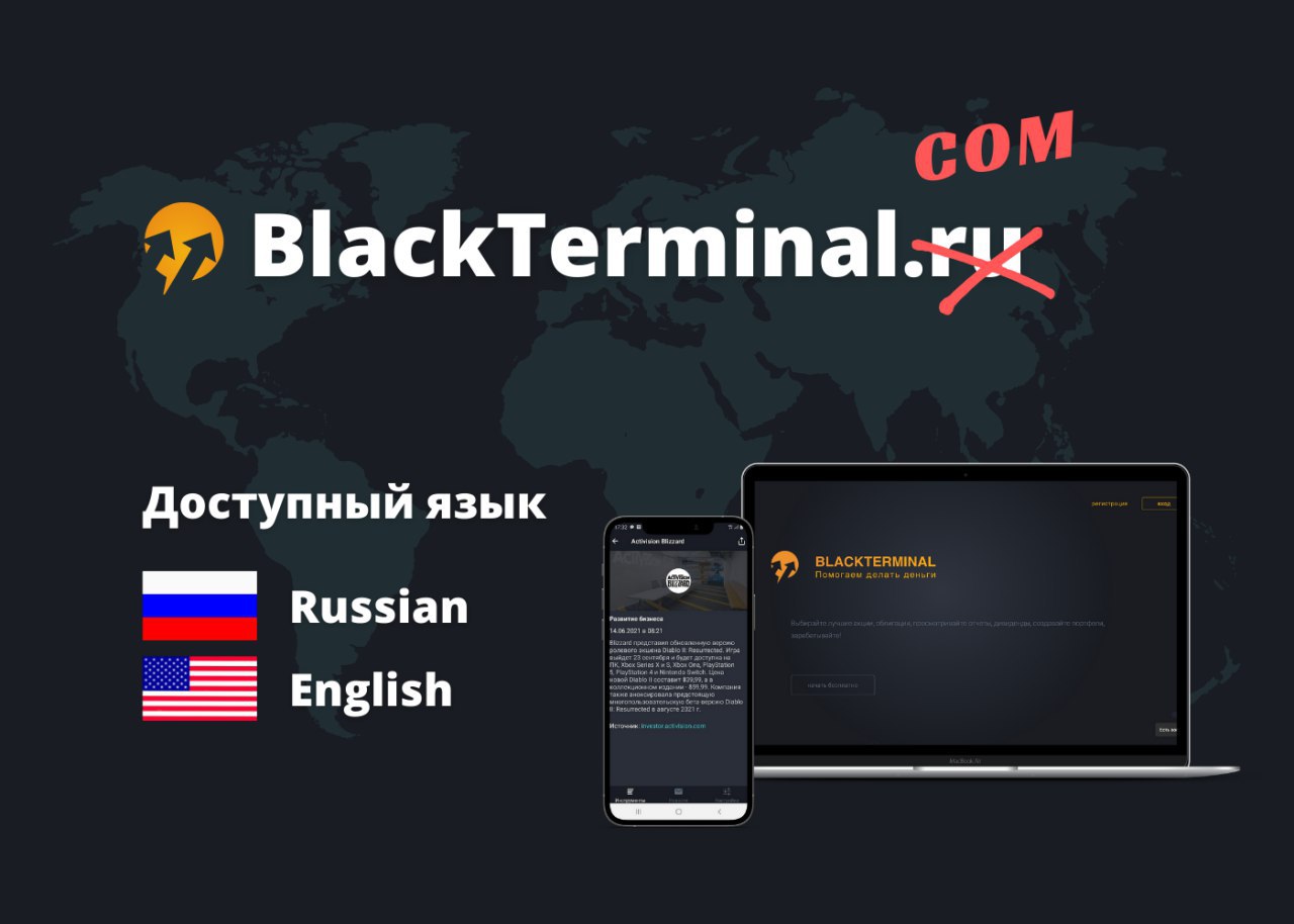 Blackterminal ru. Blackterminal. Black Terminal. Blackterminal Интерфейс.