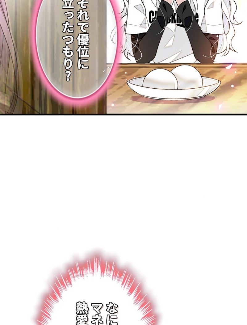この嘘は致し方ないでしょう？ 第78話 - 32
