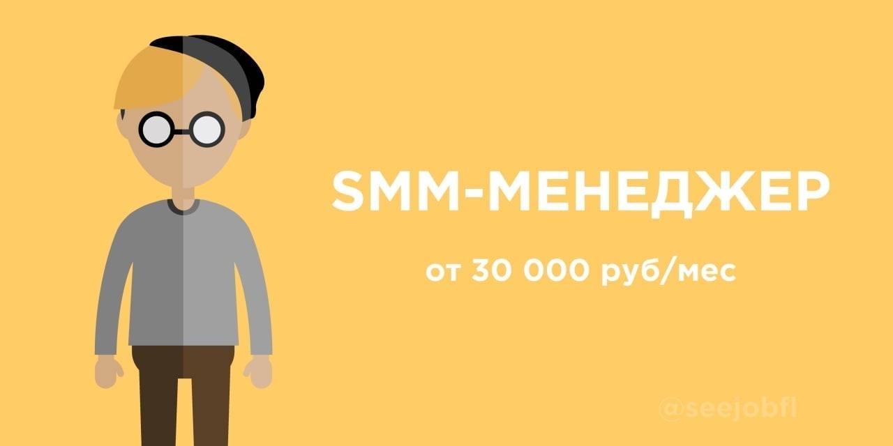 Сколько зарабатывает смм менеджер. СММ менеджер. Smm специалист. УРОВНО специалистов Smm Junior. Чат менеджер.