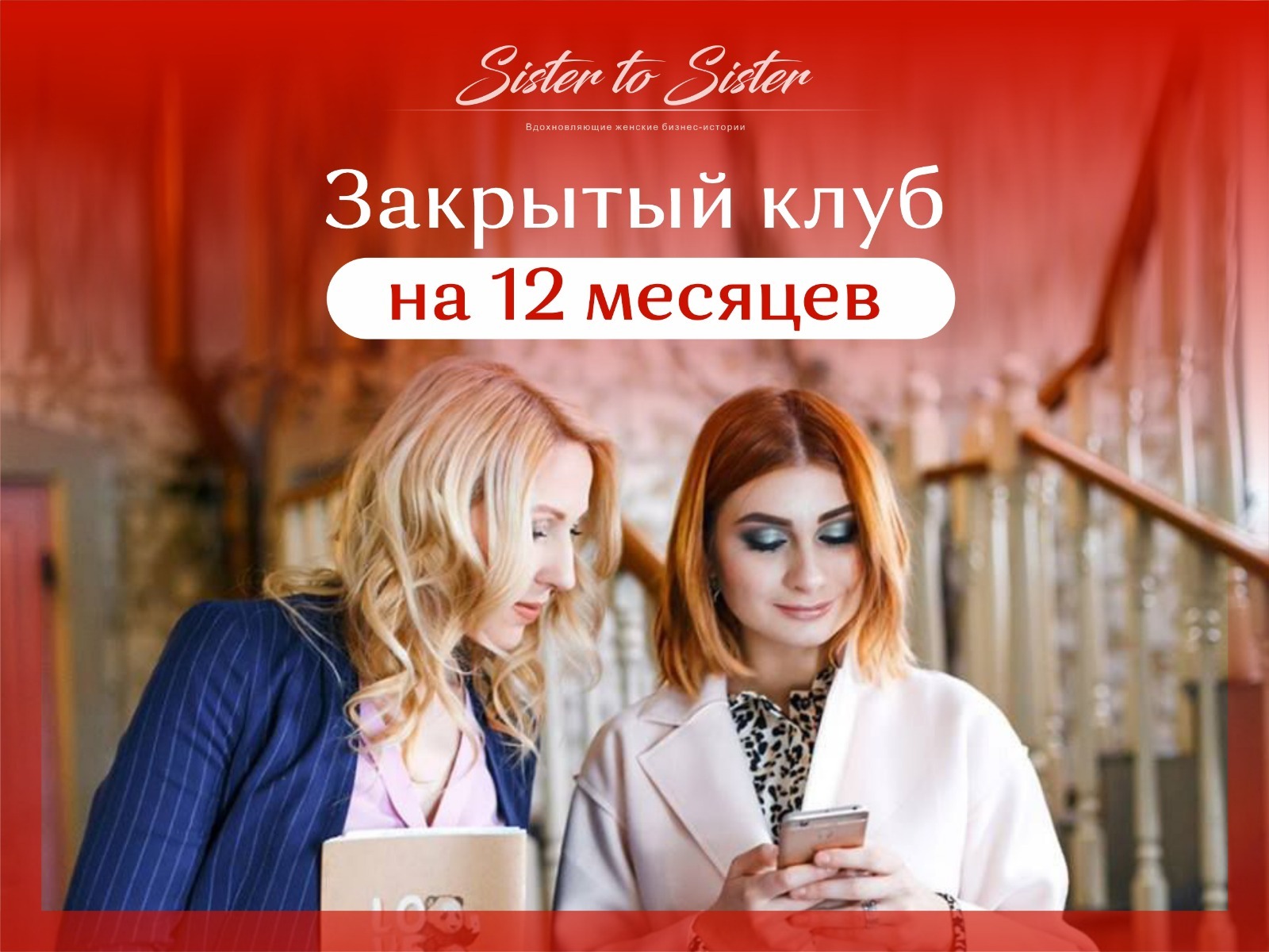 Закрытый Клуб Sister to Sister — Teletype