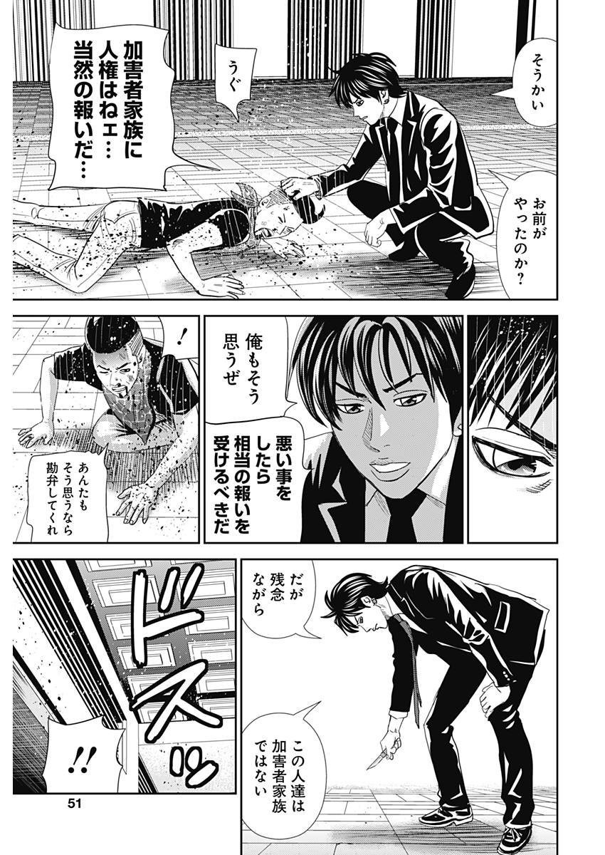 怨み屋本舗WORST 第22話 - 25