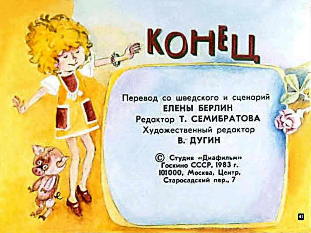 Я тоже умею кататься на велосипеде (1983) – Telegraph