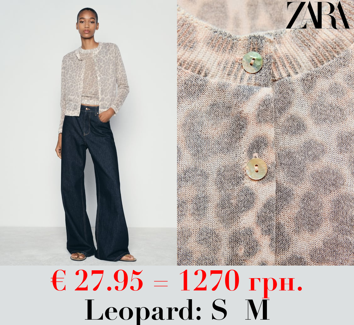 KNIT CARDIGAN WITH ANIMAL PRINT