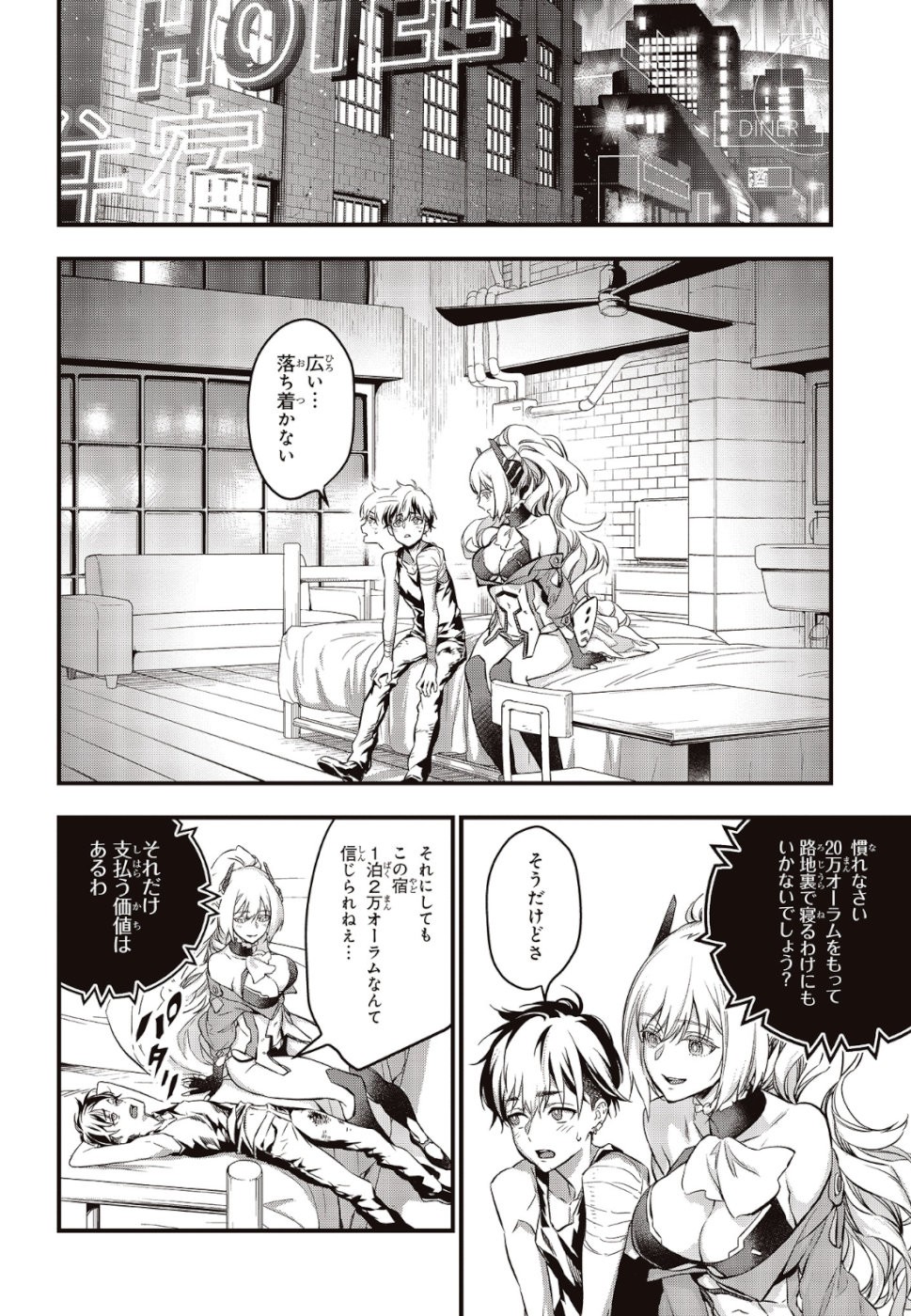 リビルドワールド 第4話 - 18