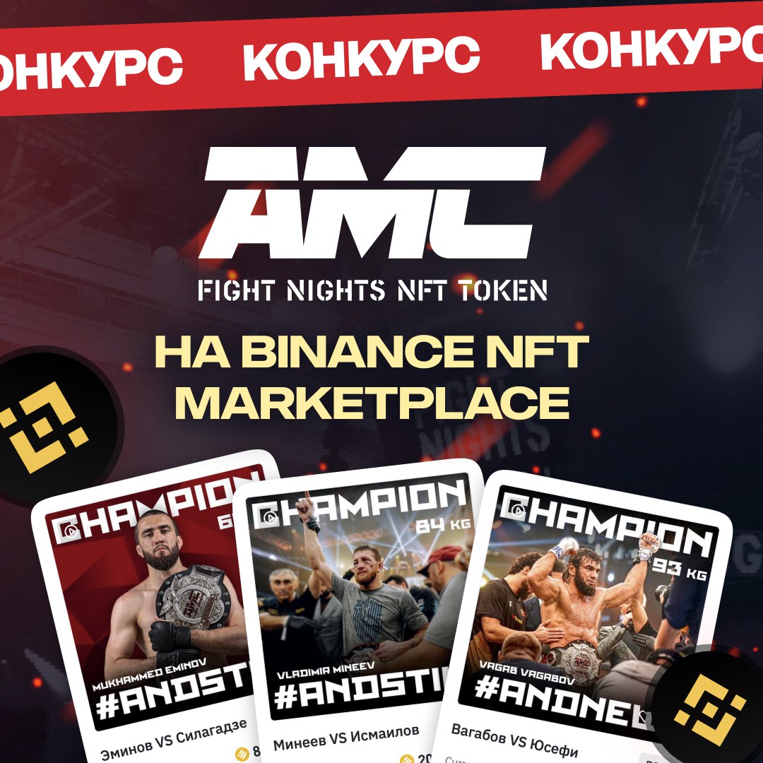 Юфс 294 телеграм. АМС файт Найт. Промоушен файт Найтс. AMS Fight Night Краснодар. AMS Fight Night Краснодар 15 июля.