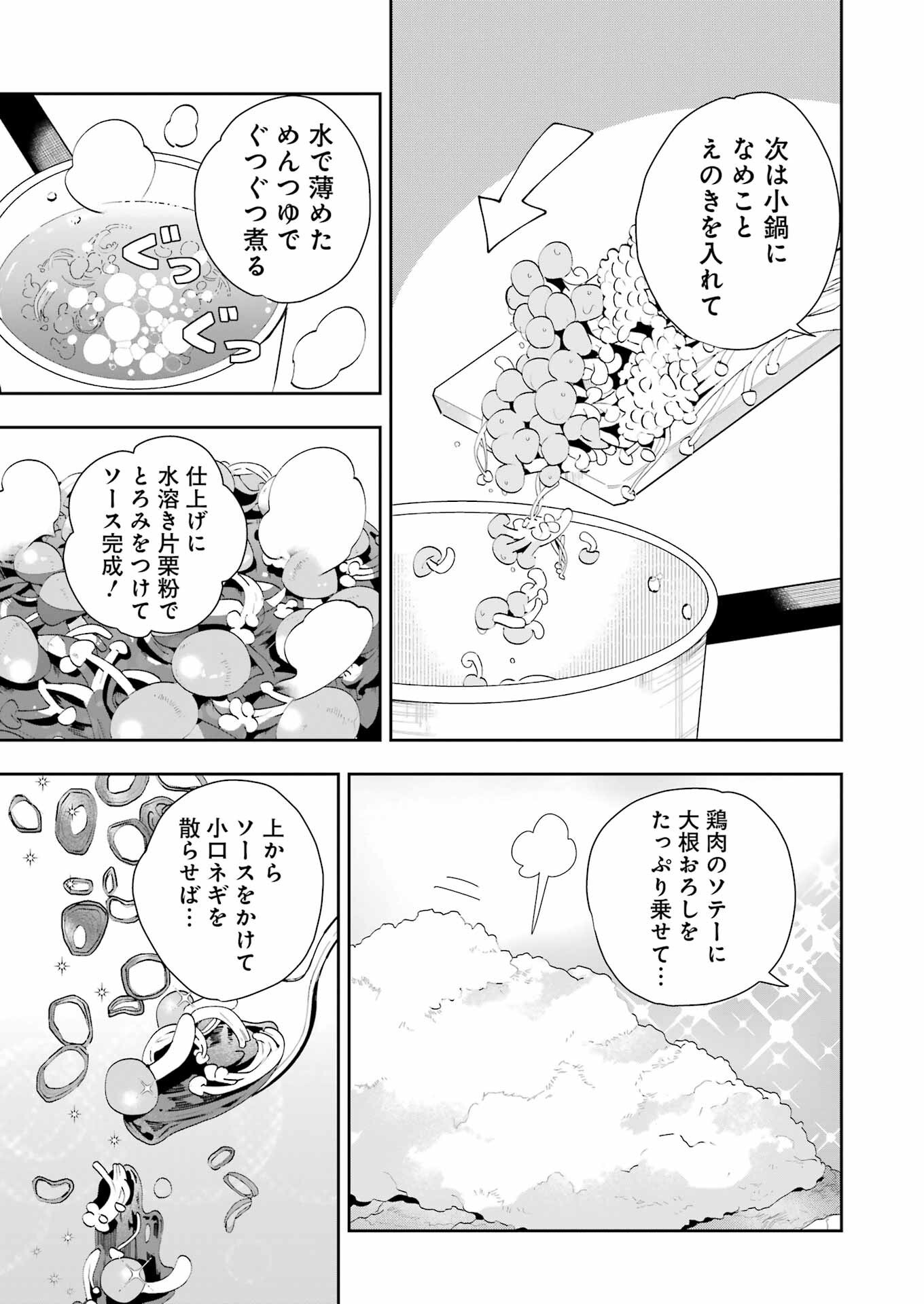 妻は僕を太らせたい！ 第2話 - 25