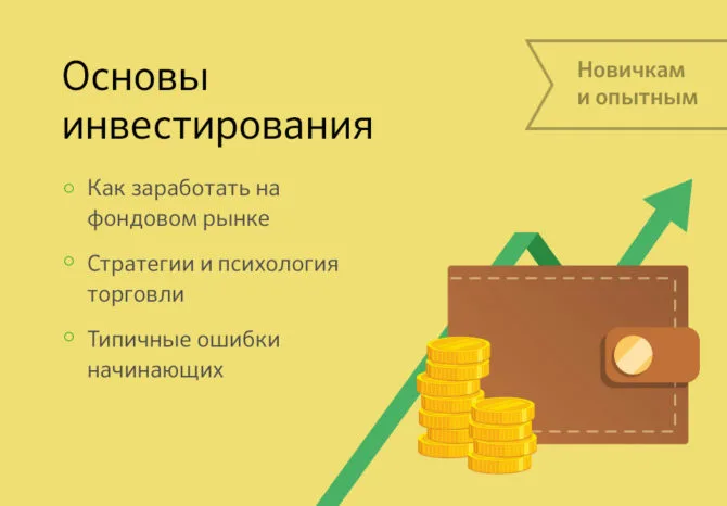 Биржа и основы инвестирования презентация