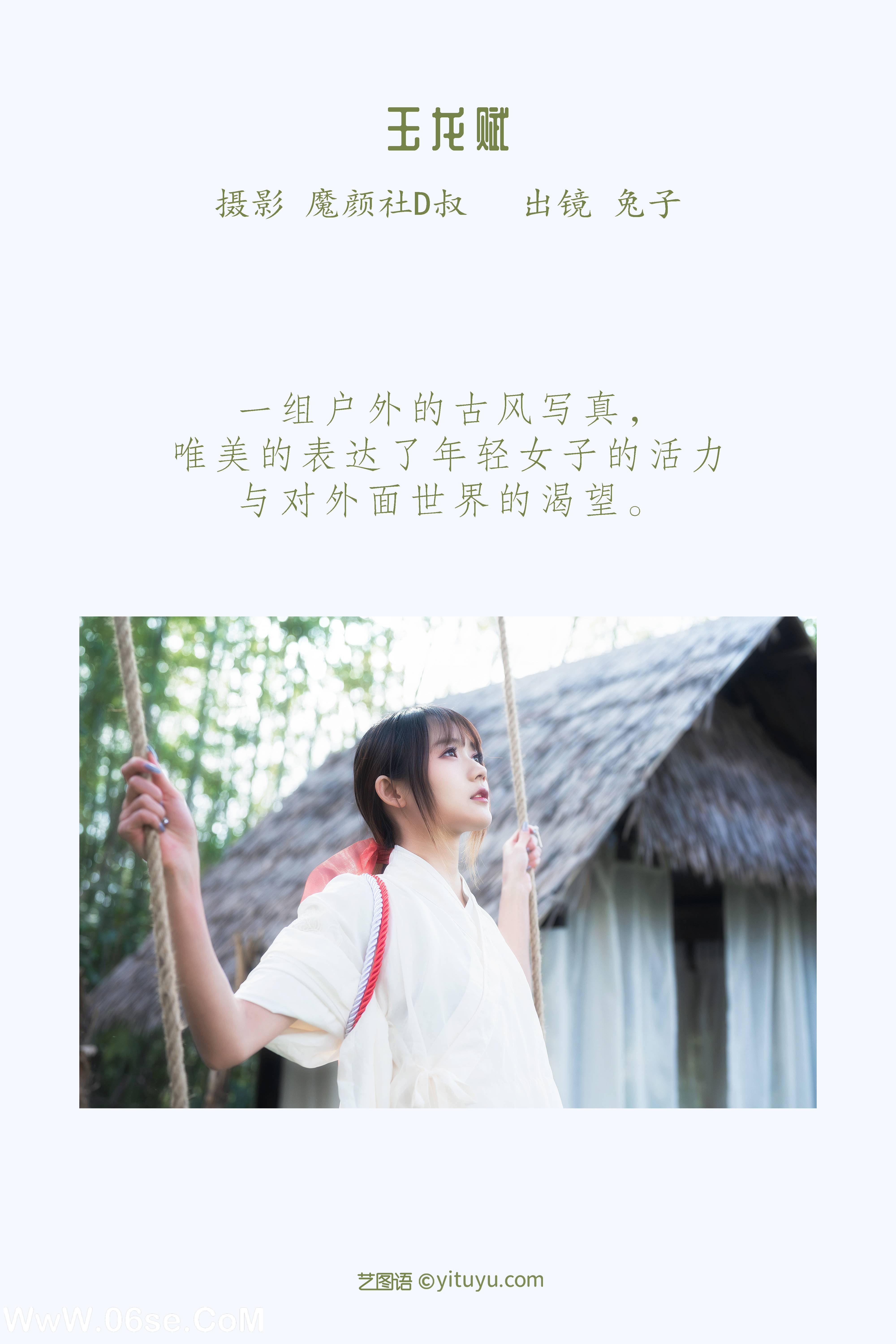 图片[2]-[YITUYU艺图语]2022.05.30 玉龙赋 兔子Zzz不吃胡萝卜[28P-273MB]-六色网