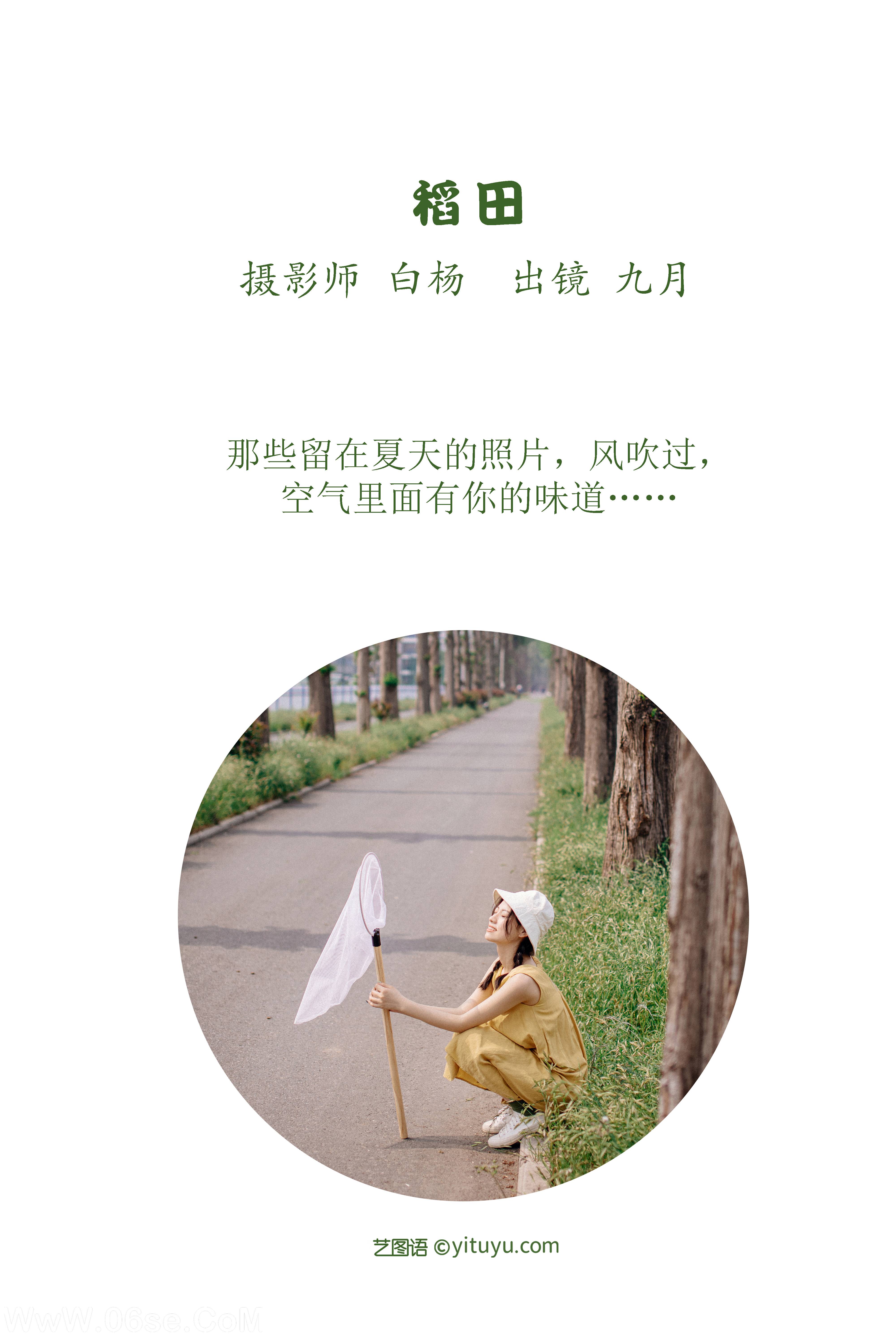 图片[2]-[YITUYU艺图语]2022.10.25 稻田 九月[29+1P／423MB]-六色网