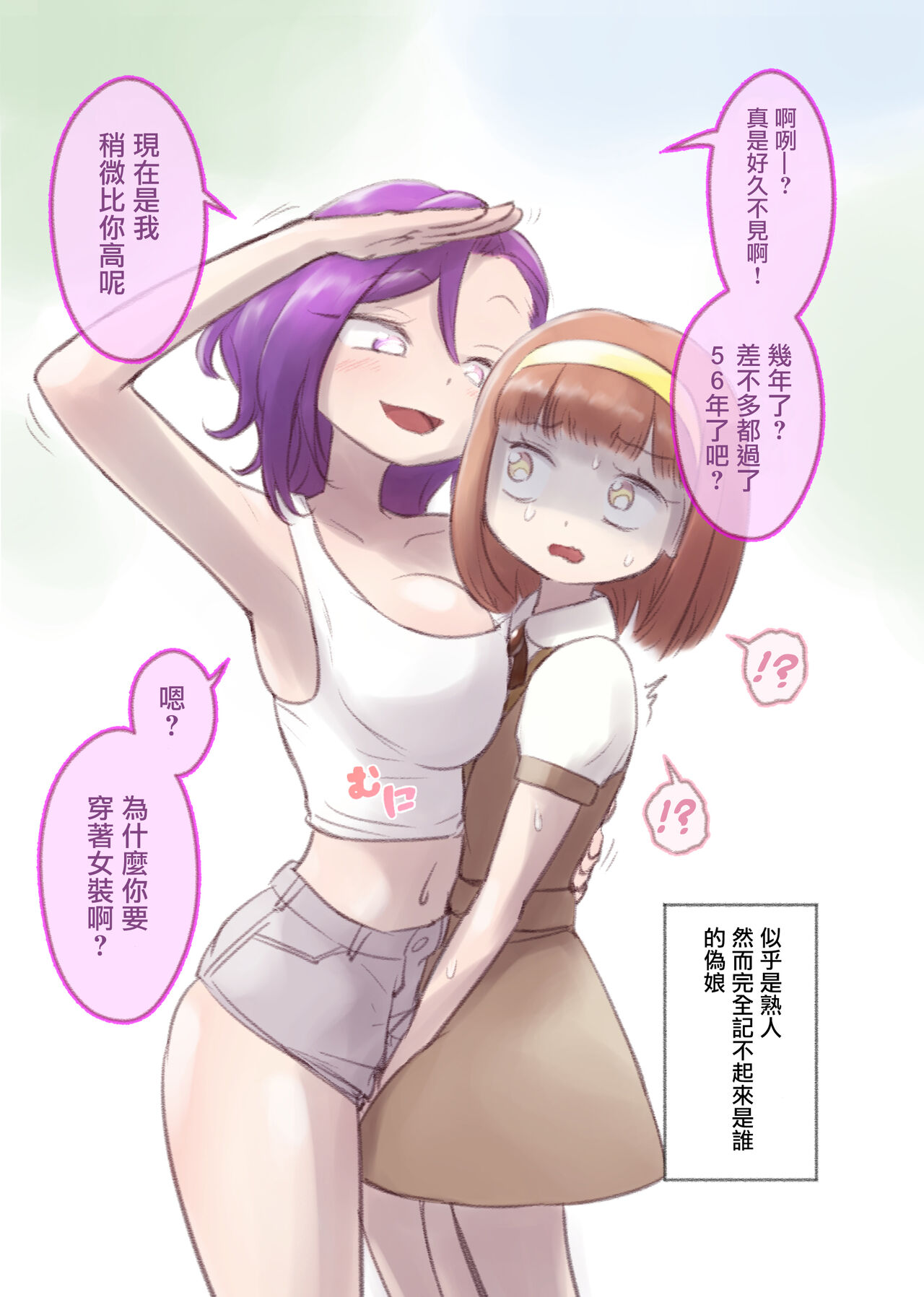 Tomgirl Doujin