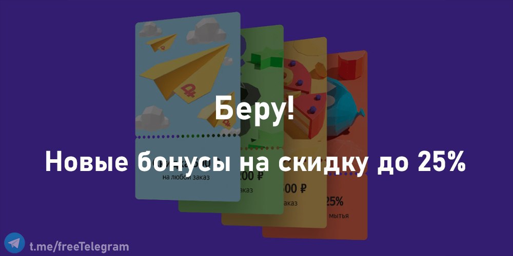 Забирай новая