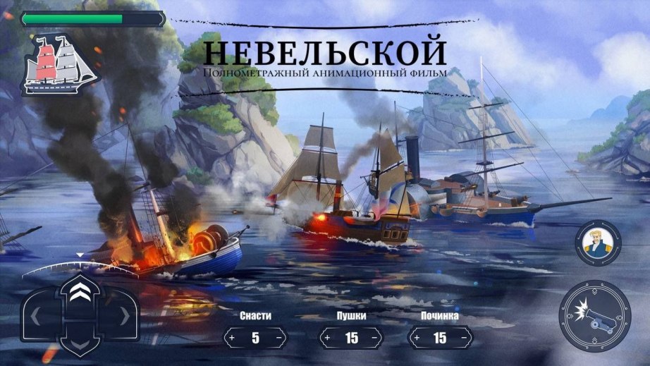 В Хабаровске разработают мобильную игру по фильму "Невельской"