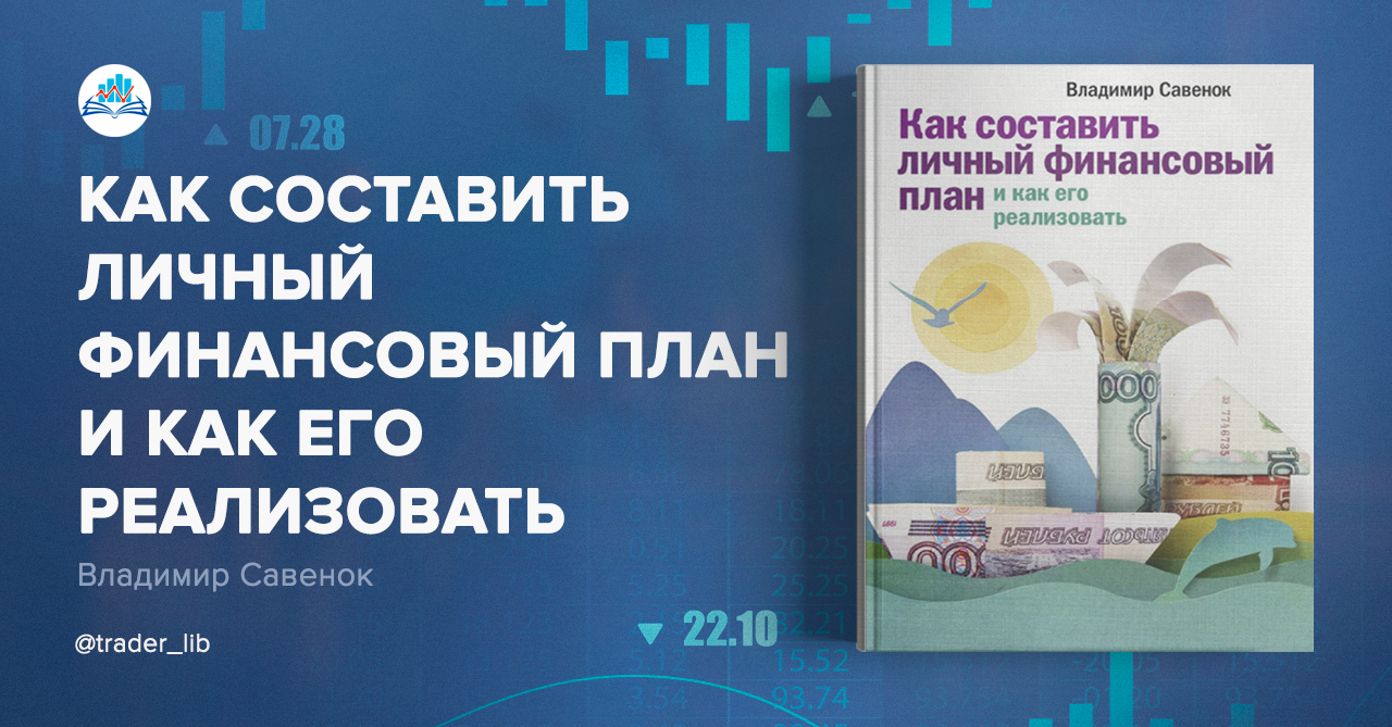 Экзамен готовы составить личный финансовый план тинькофф ответы