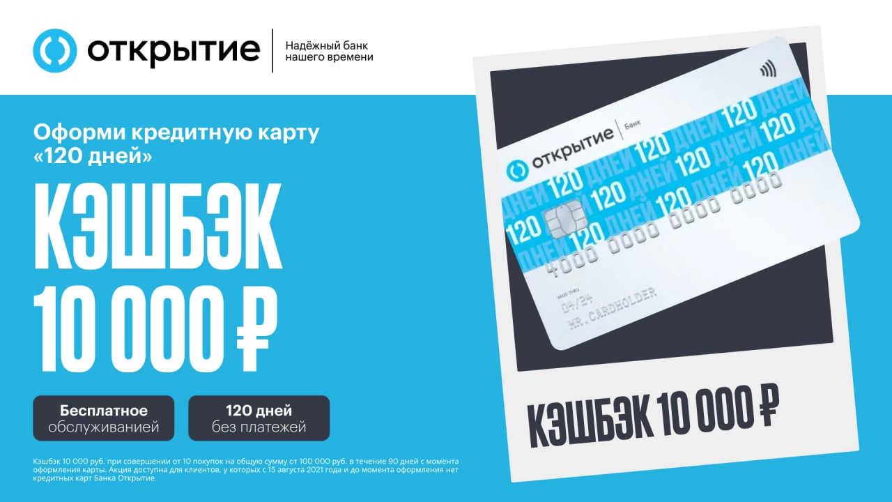 Кредитная карта 120 дней отзывы