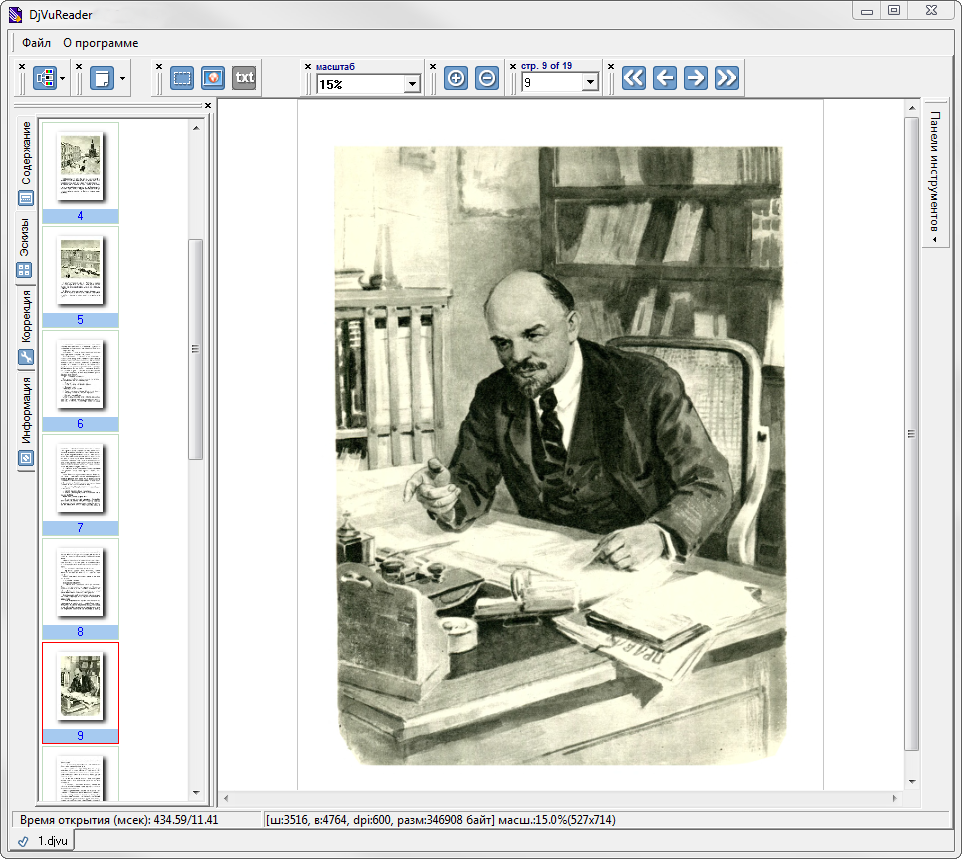Программа для чтения DJVU. Программа для открытия DJVU. Дежавю ридер. DJVU для ПК.