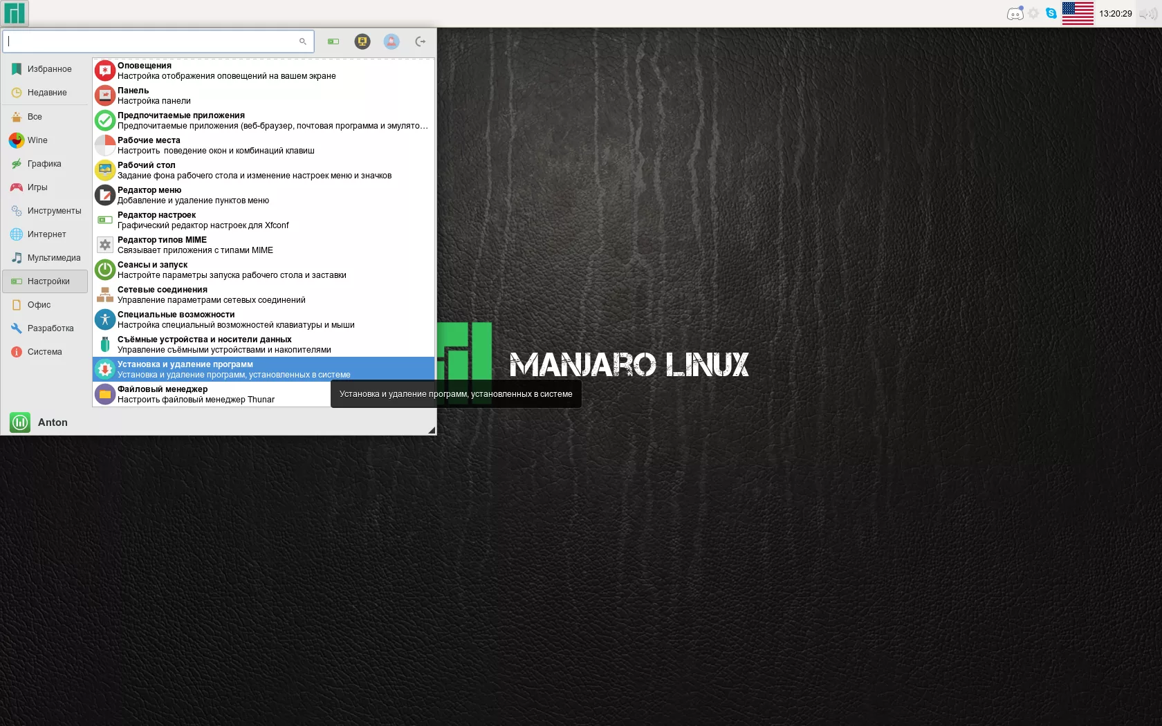 Установка manjaro linux. Кастомизация Linux Manjaro. Терминал Manjaro. Linux терминал Manjaro. Linux Manjaro настройка.