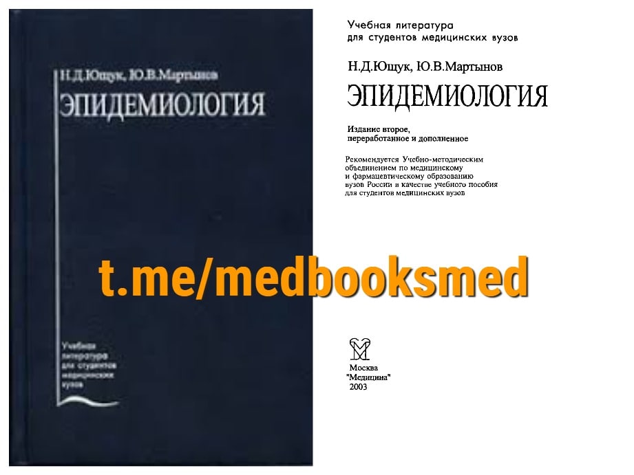 Инфекционные болезни учебник для медицинских вузов