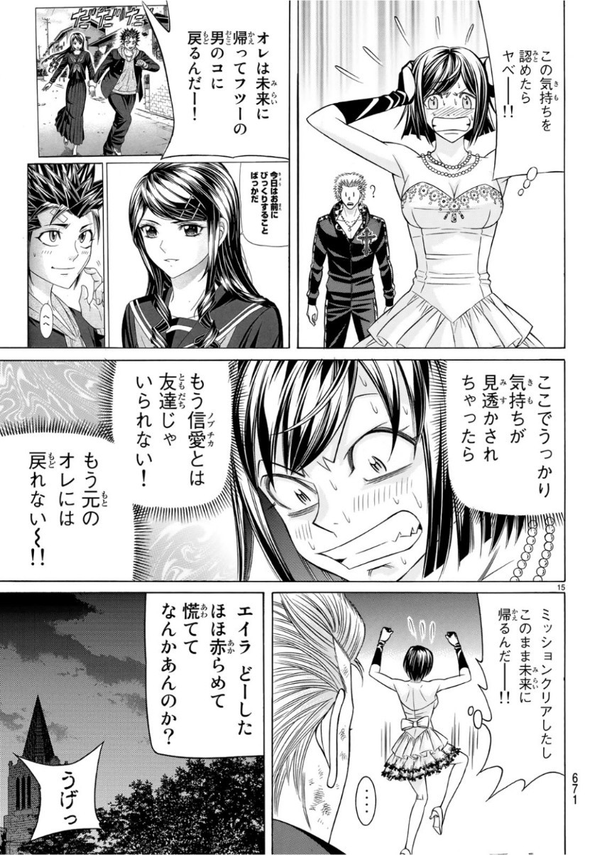 くろアゲハ 第66話 - 15