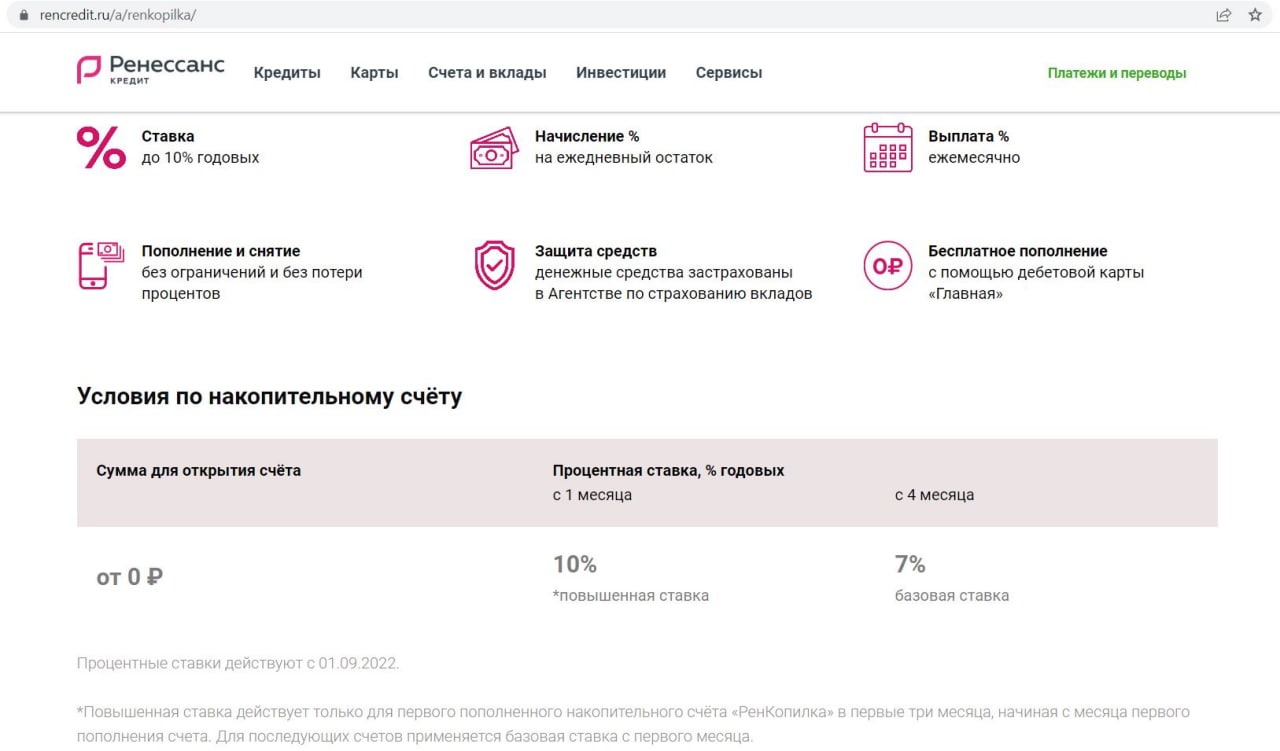 Накопительный счет максимальная сумма