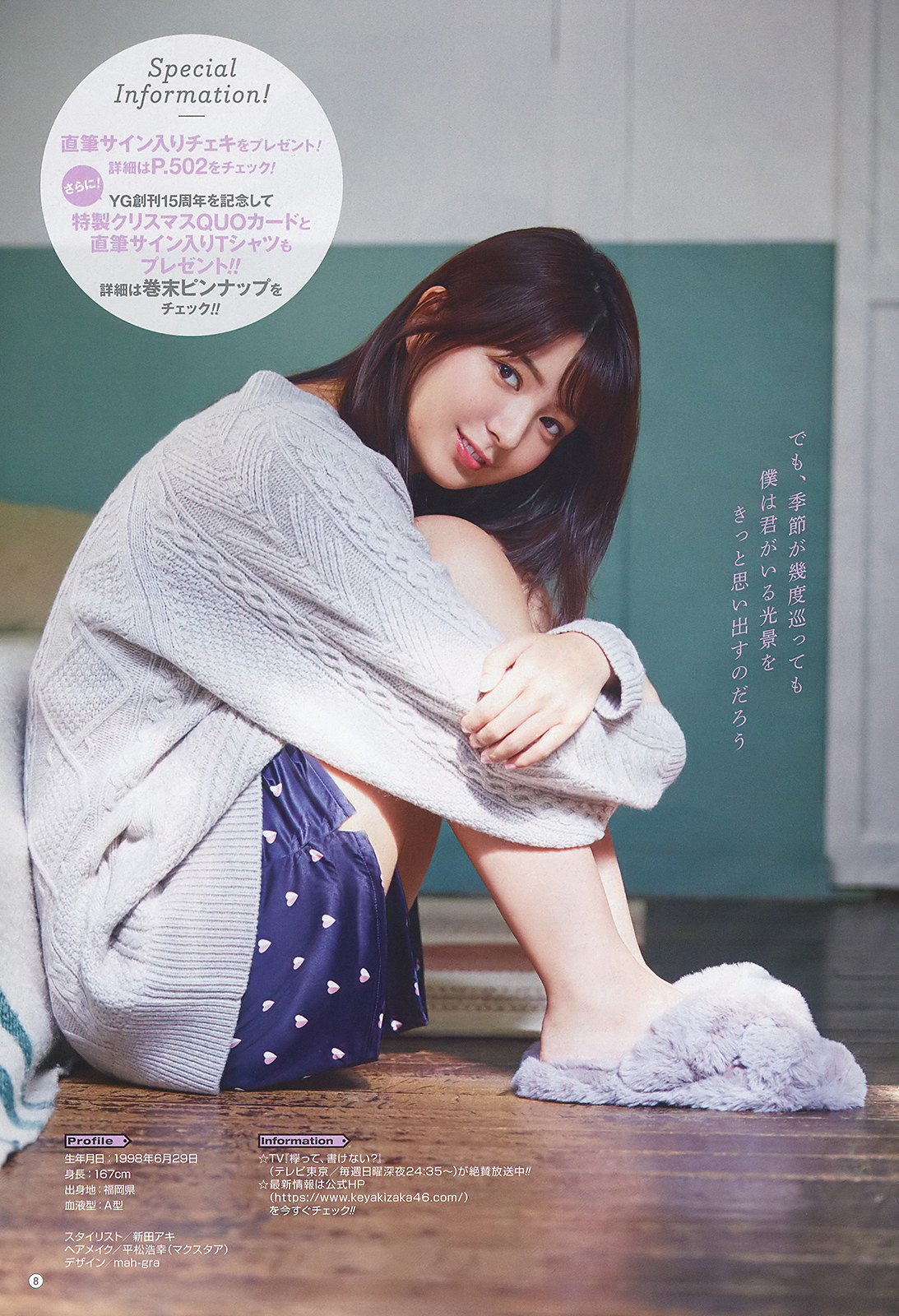 Yumiko Seki 関有美子, Young Gangan 2020 No.01 (ヤングガンガン 2020年1号) 5