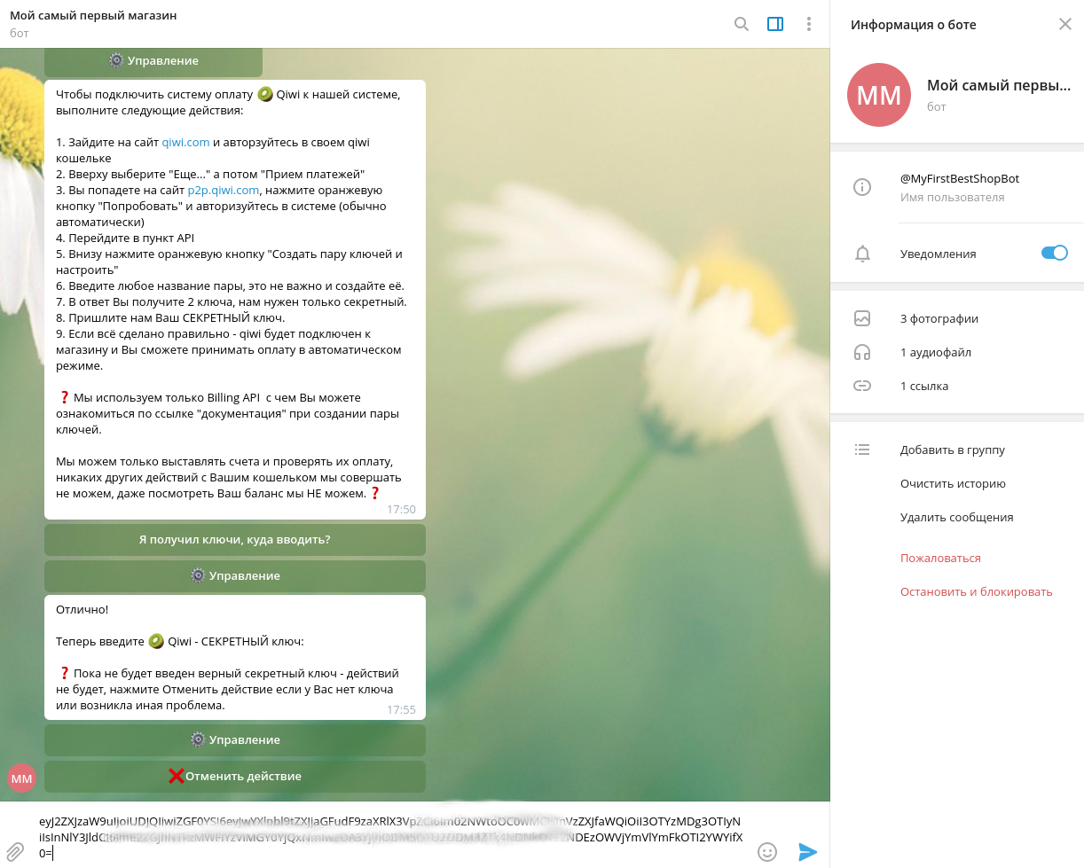 Qiwi бот. Бот телеграмм с киви. Киви заблокирован авторизация.