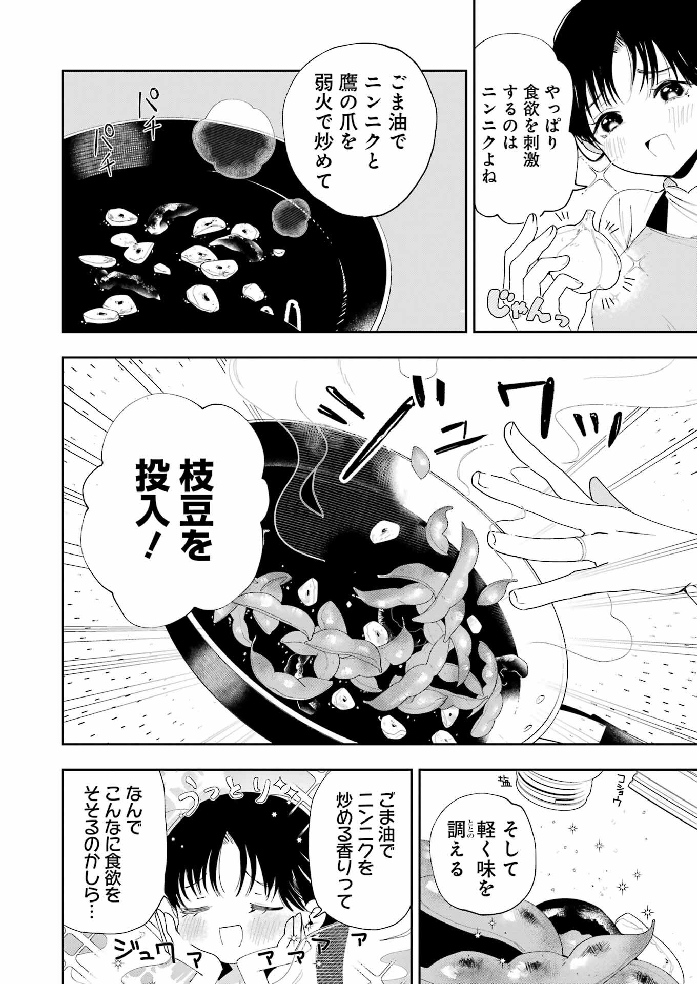 妻は僕を太らせたい！ 第1話 - 34