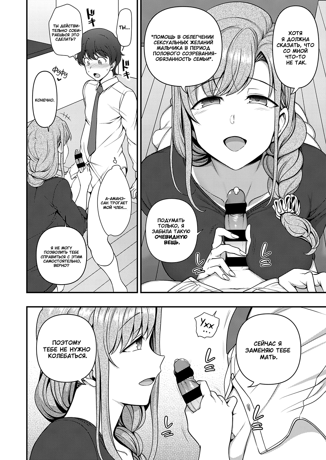 Family control hentai manga фото 38