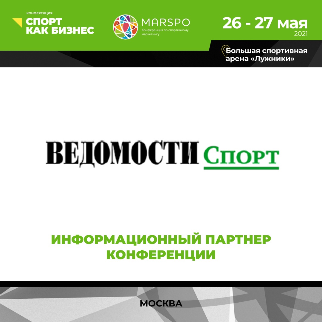 Ведомости спорт