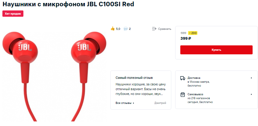 JBL c100si. Наушники JBL c100si. Наушники JBL c100si вкладыши, с микрофоном, красный. JBL c100si DNS.