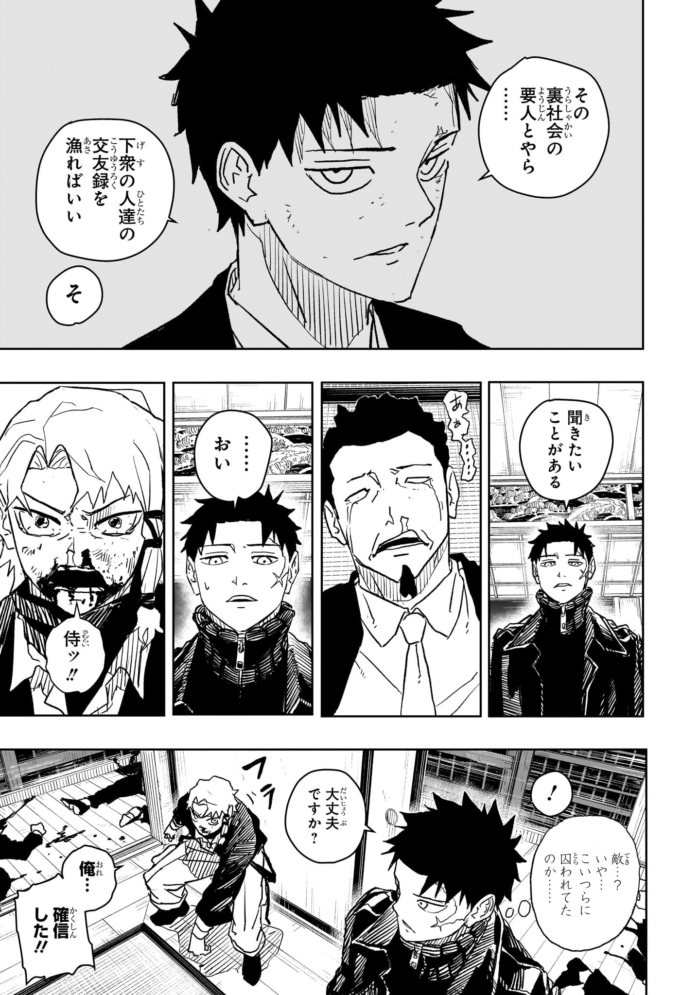 カグラバチ 第19話 - 19