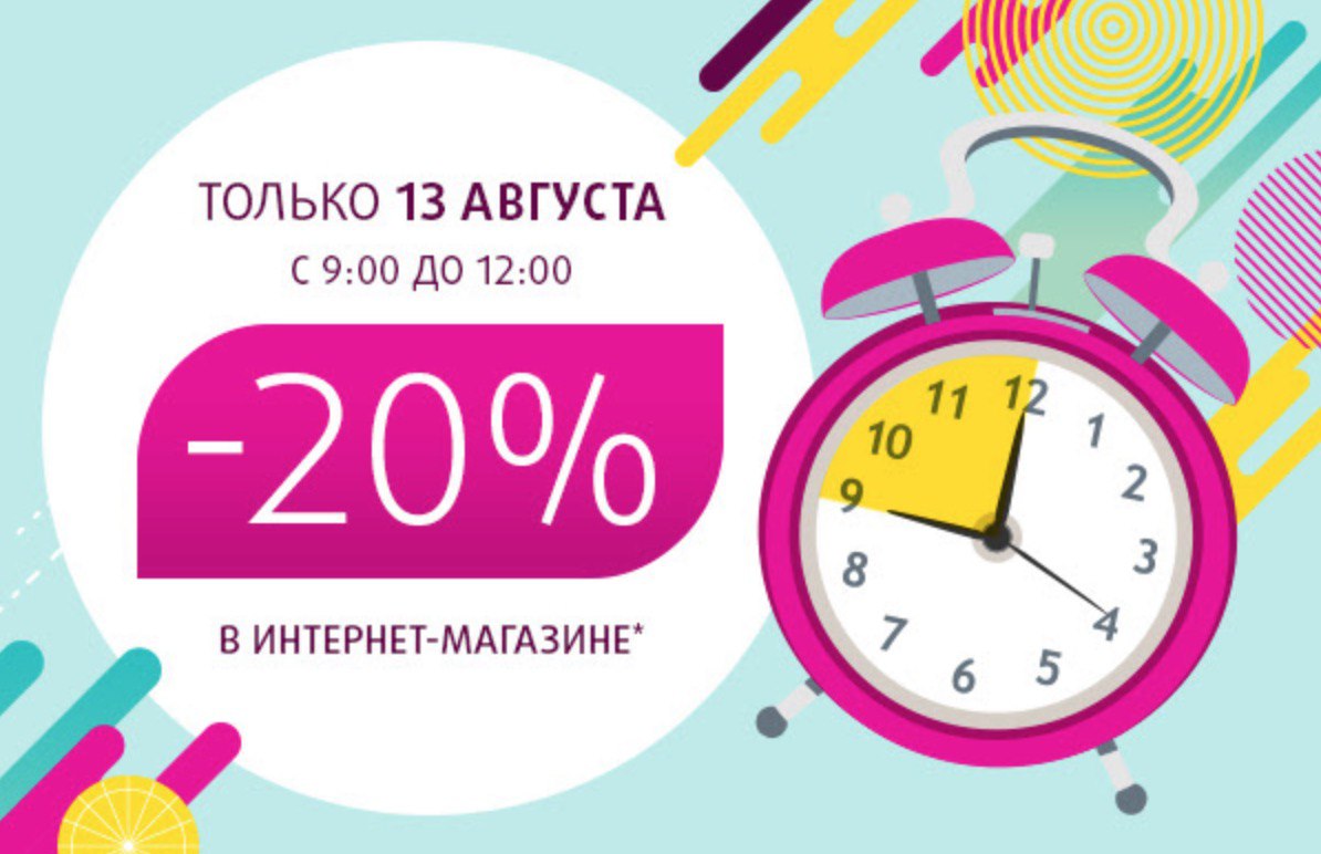 Время скидок. Счастливые часы в магазине. Счастливые часы 20 скидка. Скидка в утренние часы. Акция счастливые часы в салоне красоты.