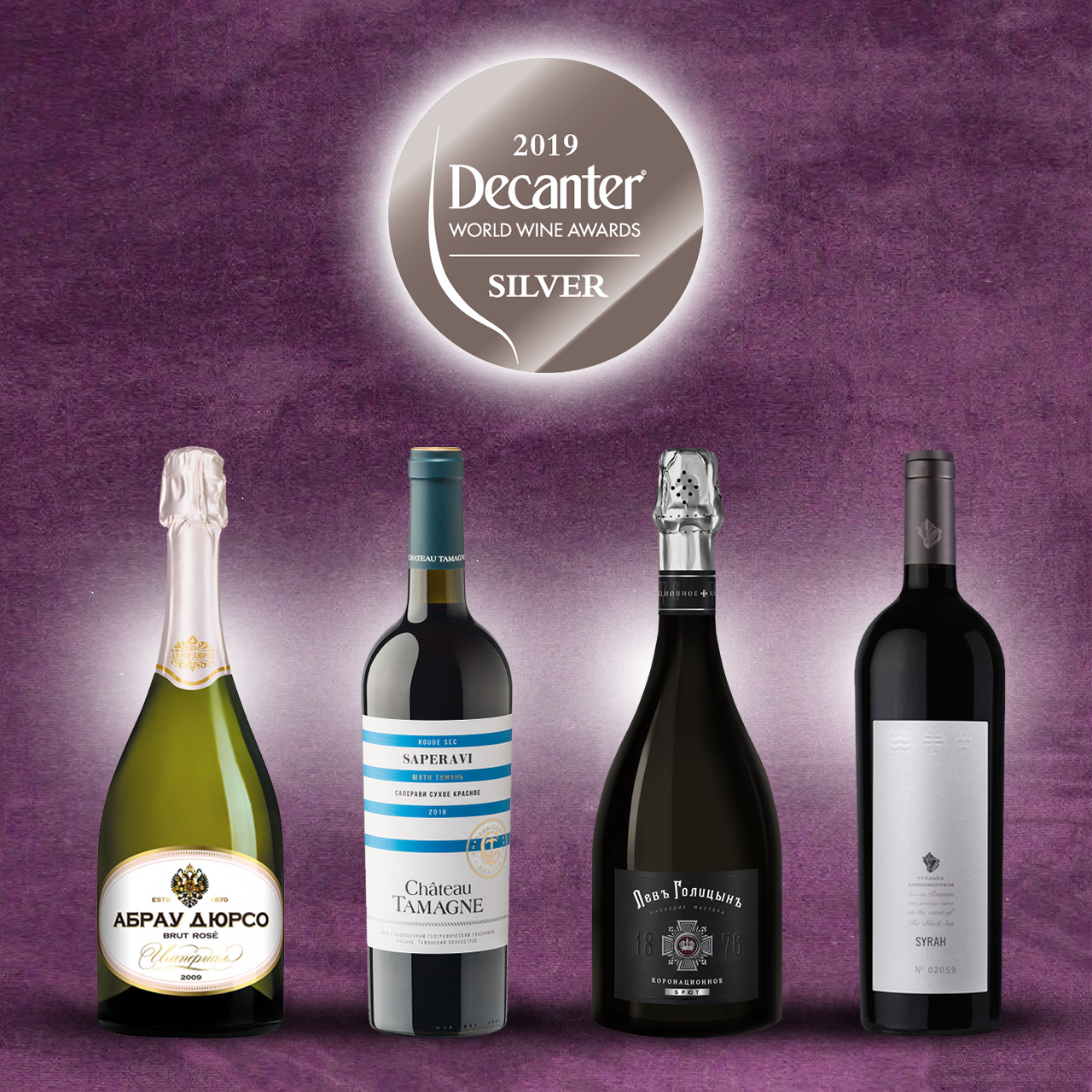 Получить вин. Шато Тамань лого. Российское вино. Шато Тамань Сира. Decanter World Wine Awards 2020.