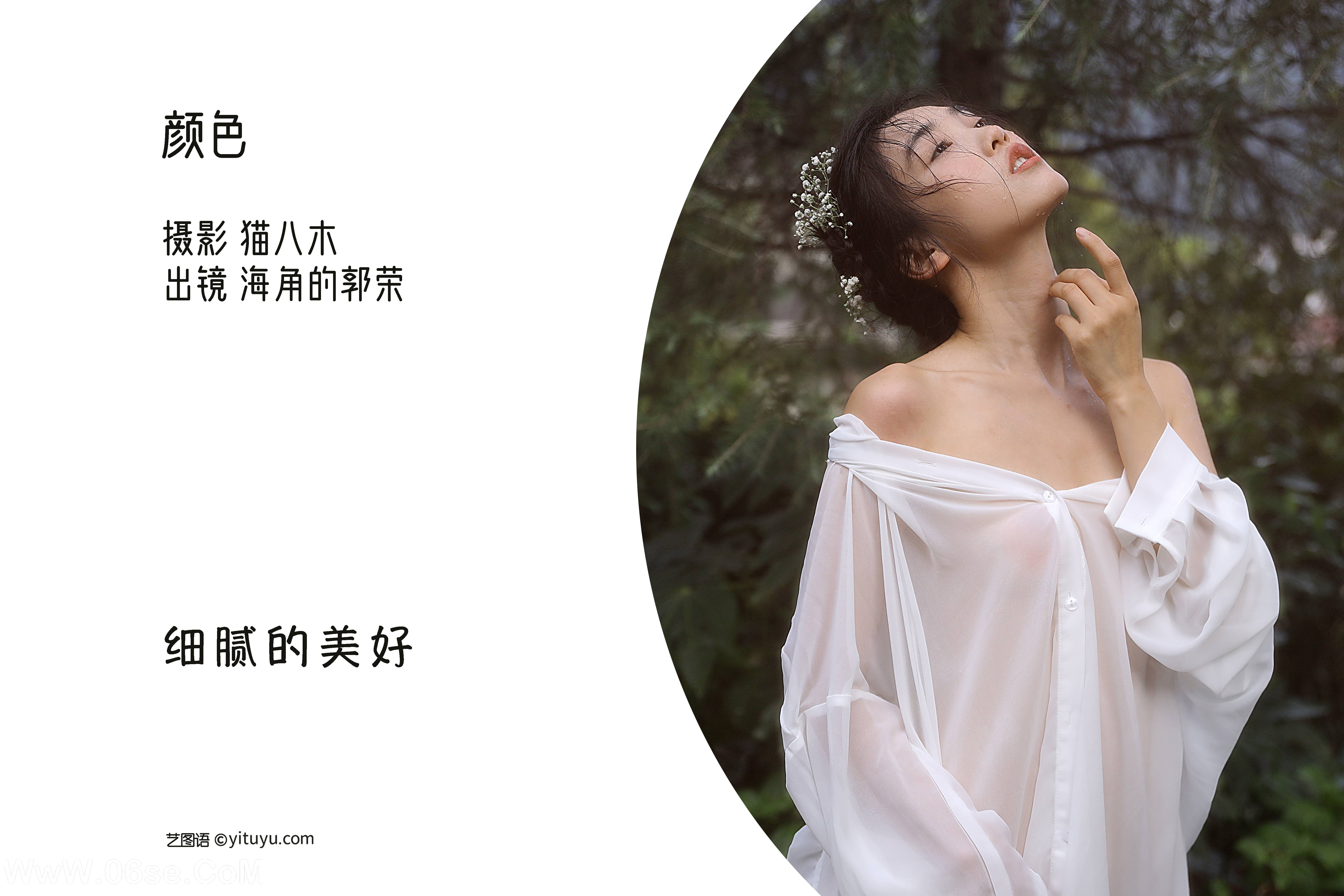图片[2]-[YITUYU艺图语]2022.10.29 颜色 海角的郭荣[21+1P／372MB]-六色网