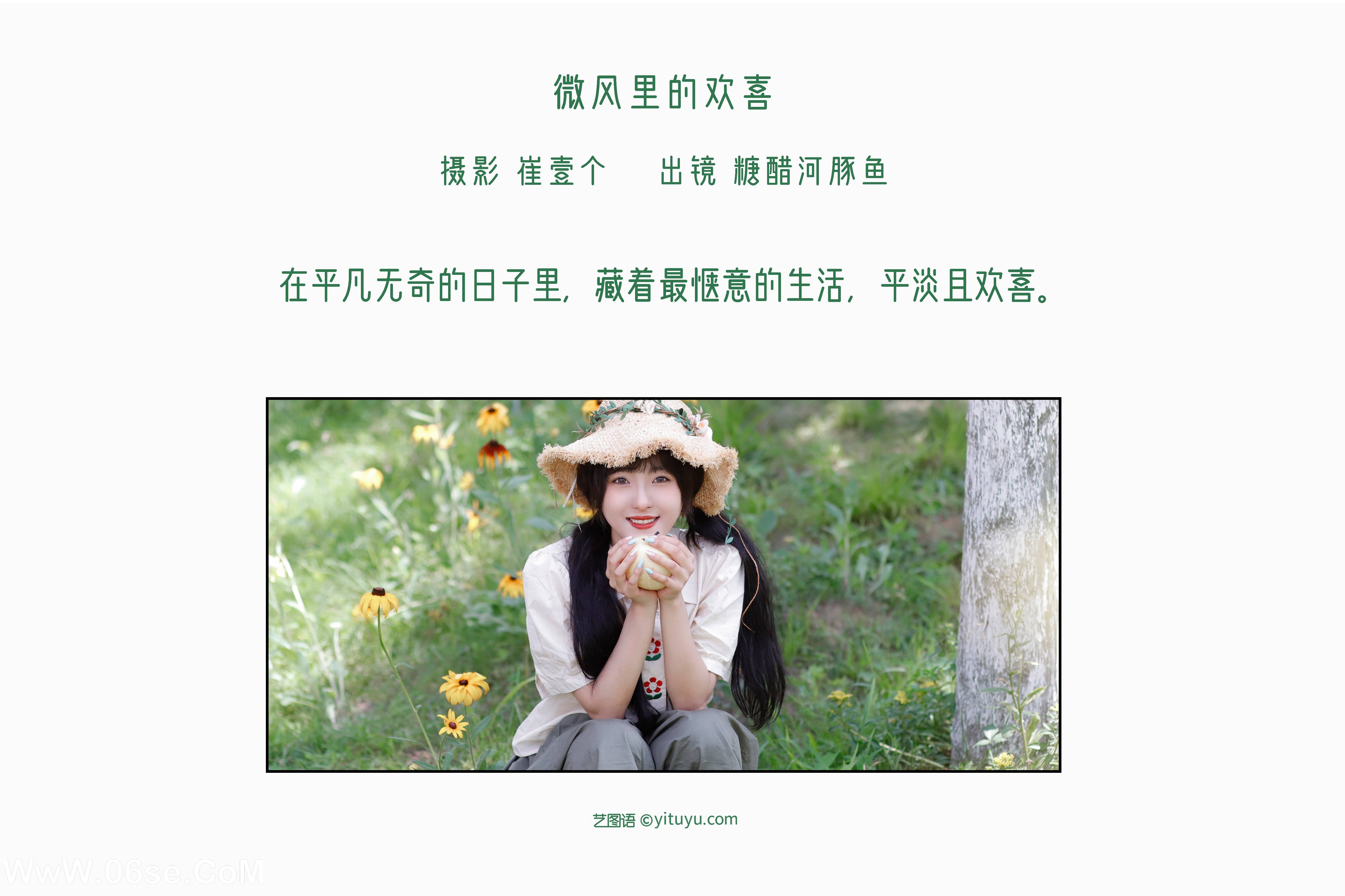图片[2]-[YITUYU艺图语]2022.11.11 微风里的欢喜 -炸鸡冰可乐-[28+1P／258MB]-六色网