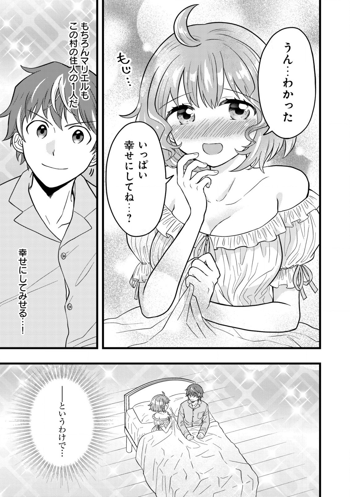 最強ギフトで領地経営スローライフ 第5話 - 7