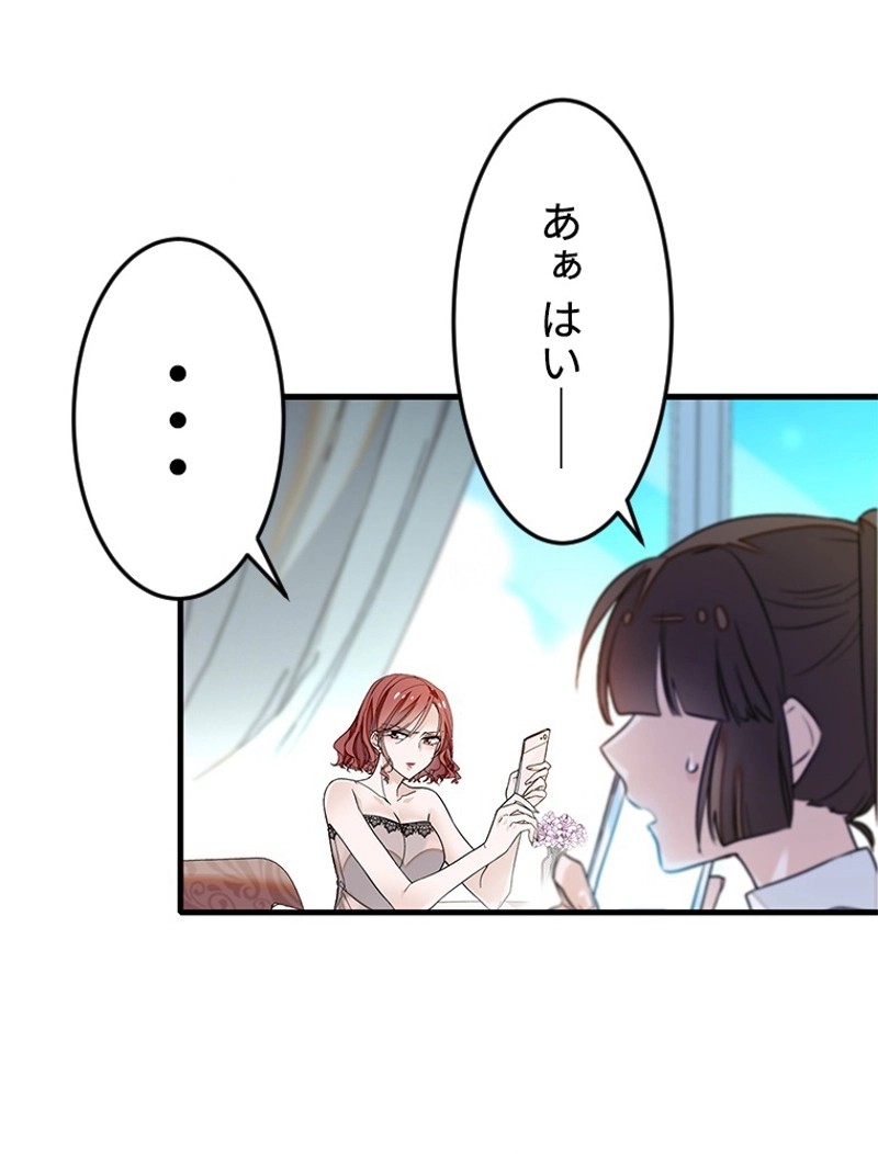 この嘘は致し方ないでしょう？ 第48話 - 66