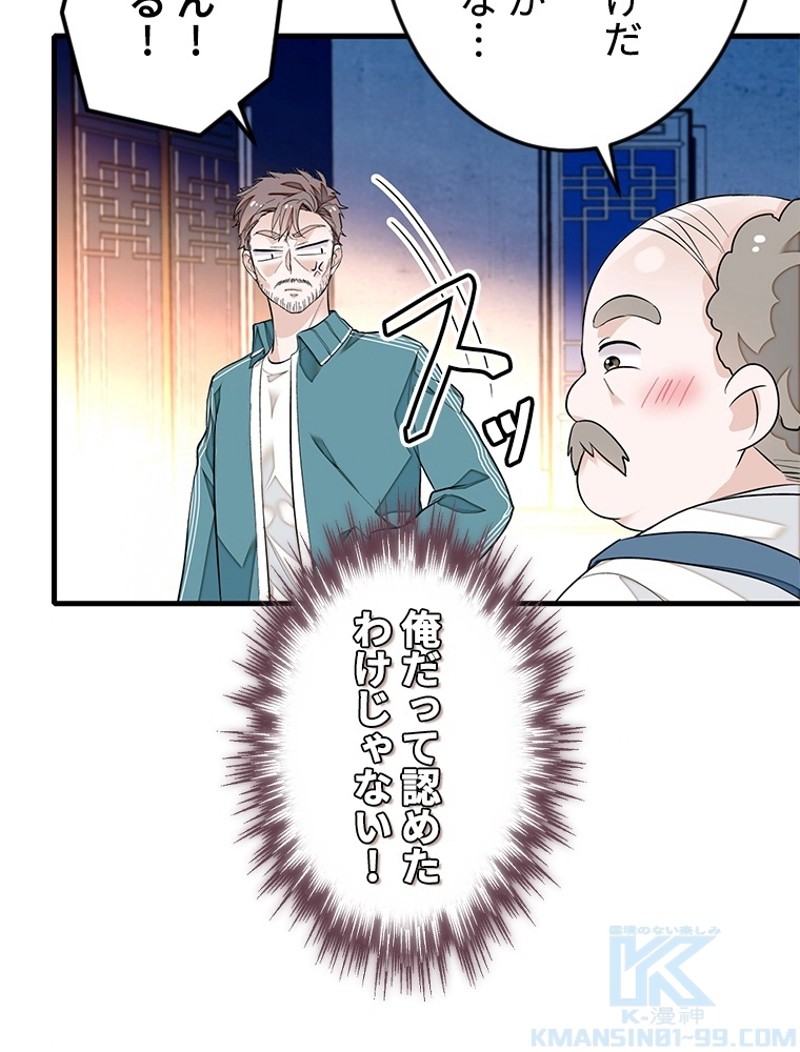 この嘘は致し方ないでしょう？ 第76話 - 16
