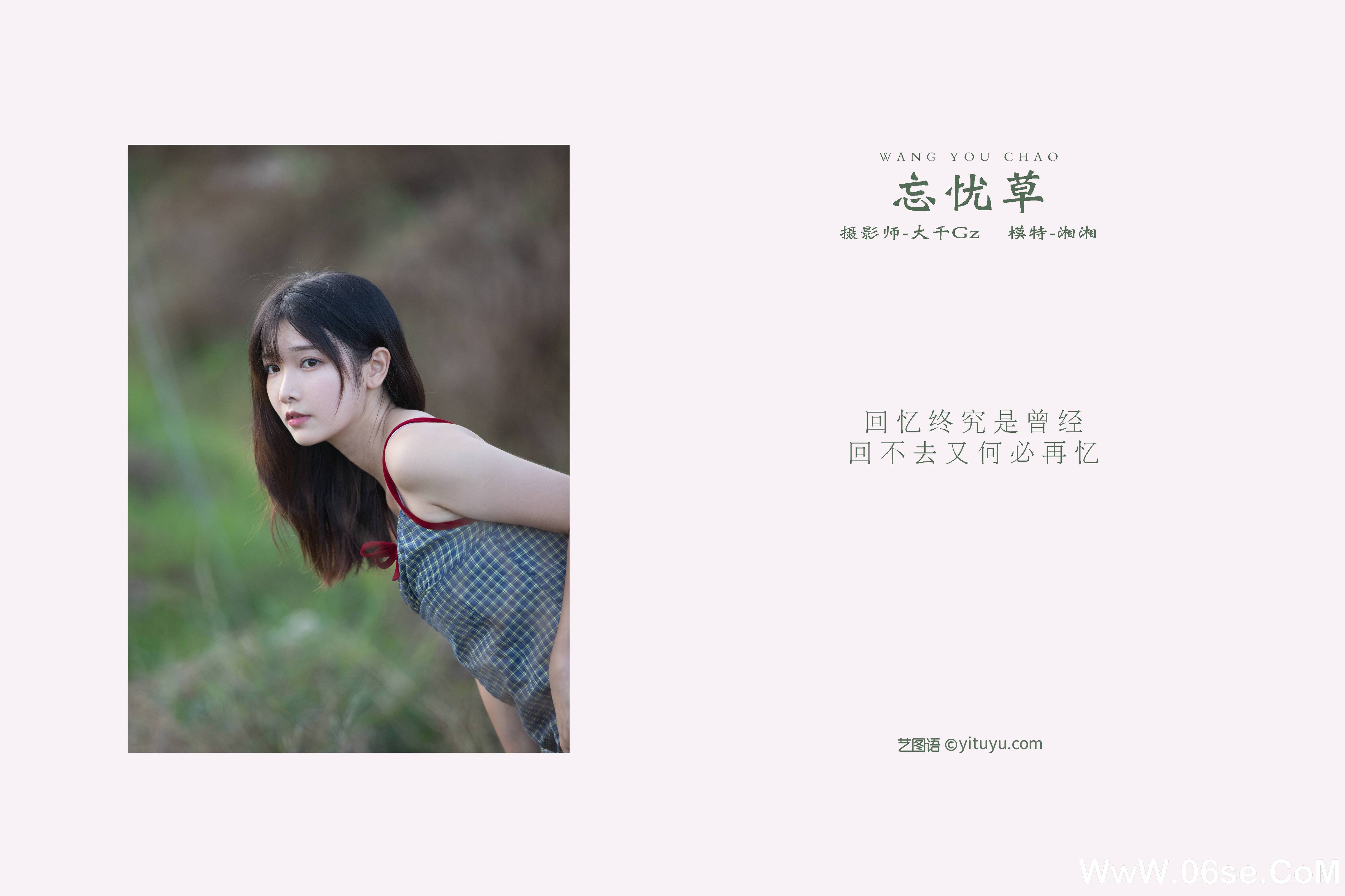 图片[2]-[YITUYU艺图语]2021.11.06 忘忧草 湘湘[21+1P／300MB]-六色网