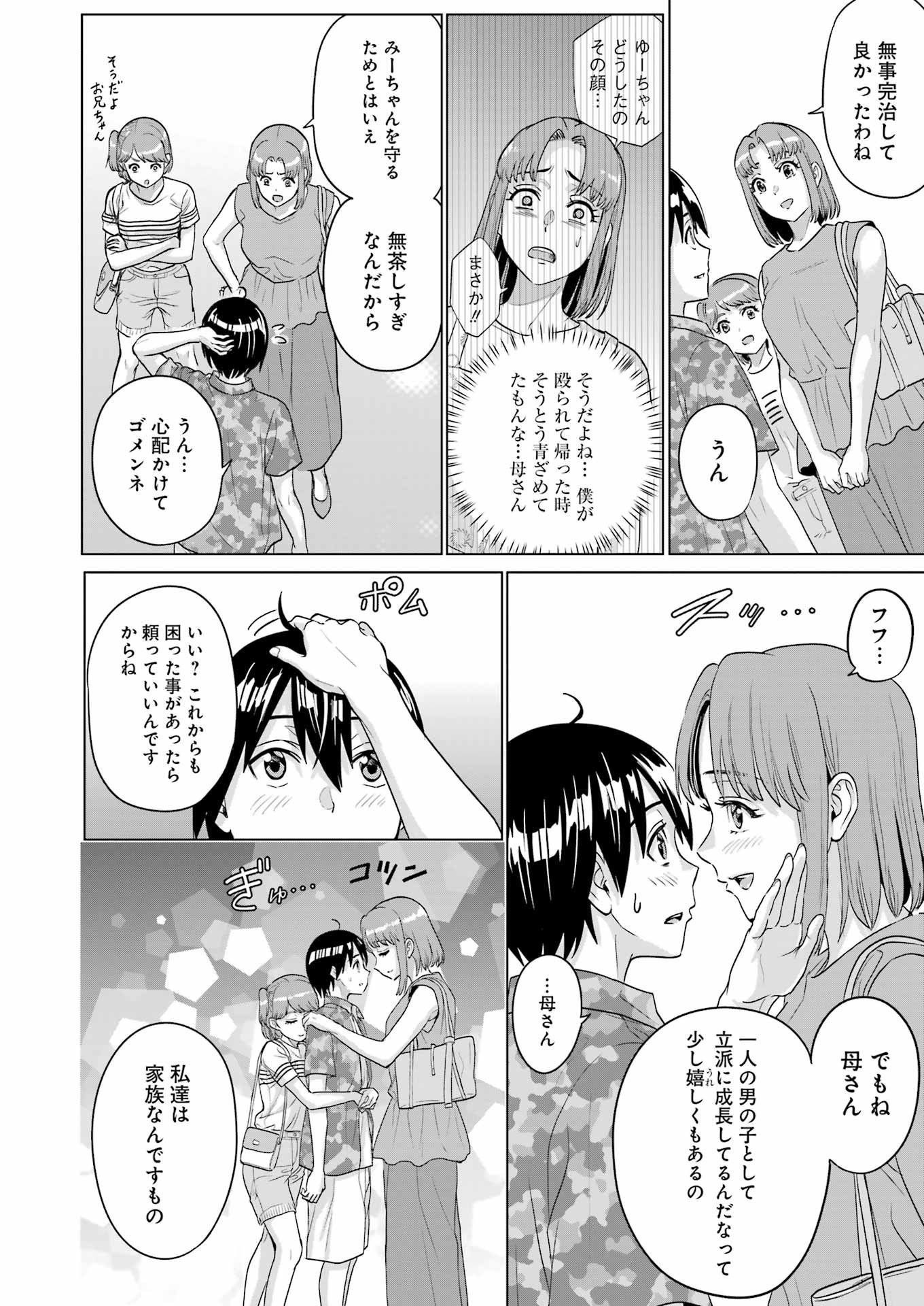 高校生WEB作家のモテ生活　「あんたが神作家なわけないでしょ」と僕を振った幼馴染が後悔してるけどもう遅い 第27話 - 14