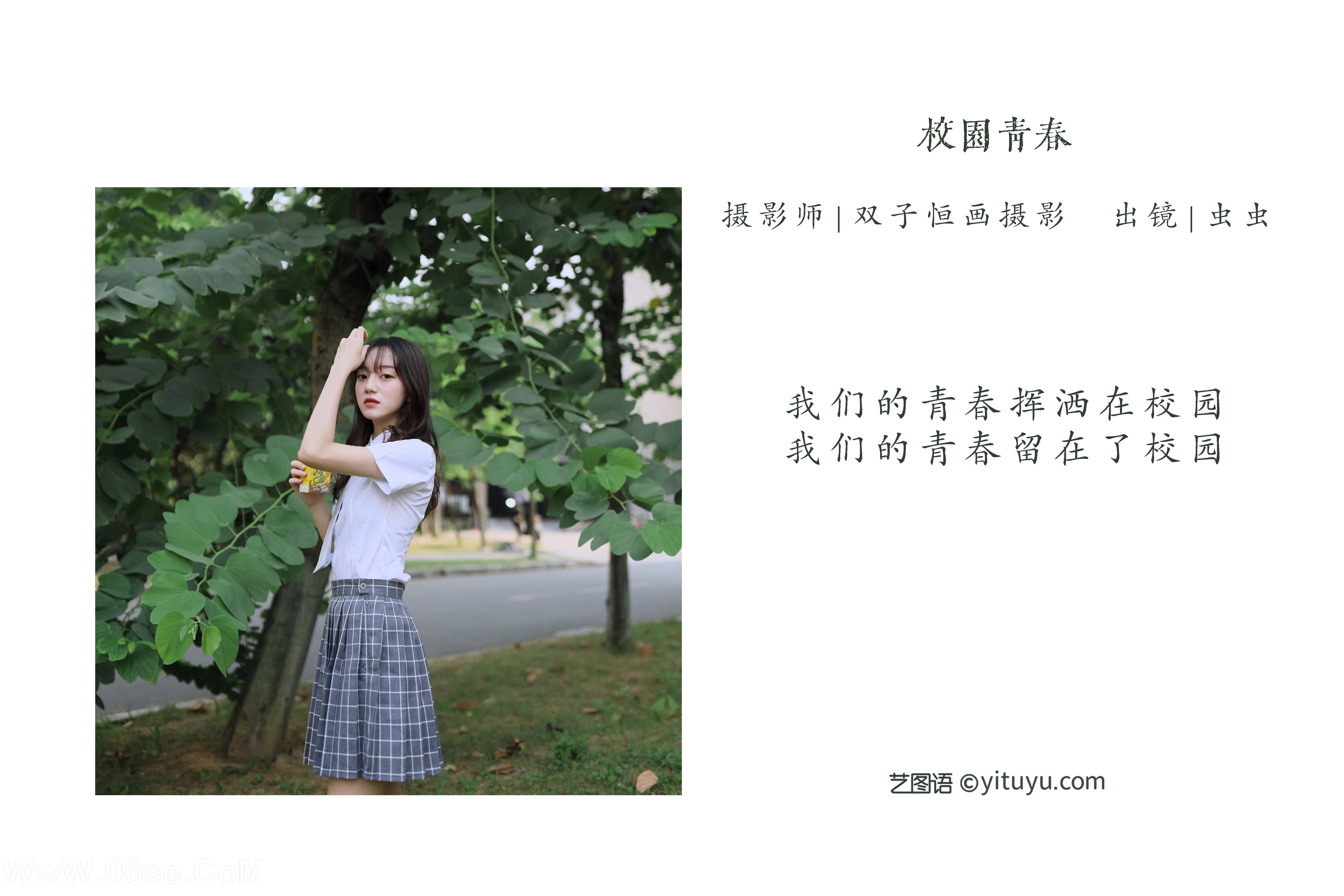 图片[2]-[YITUYU艺图语]2022.05.24 校园青春 虫虫[43P-355.14MB]-六色网