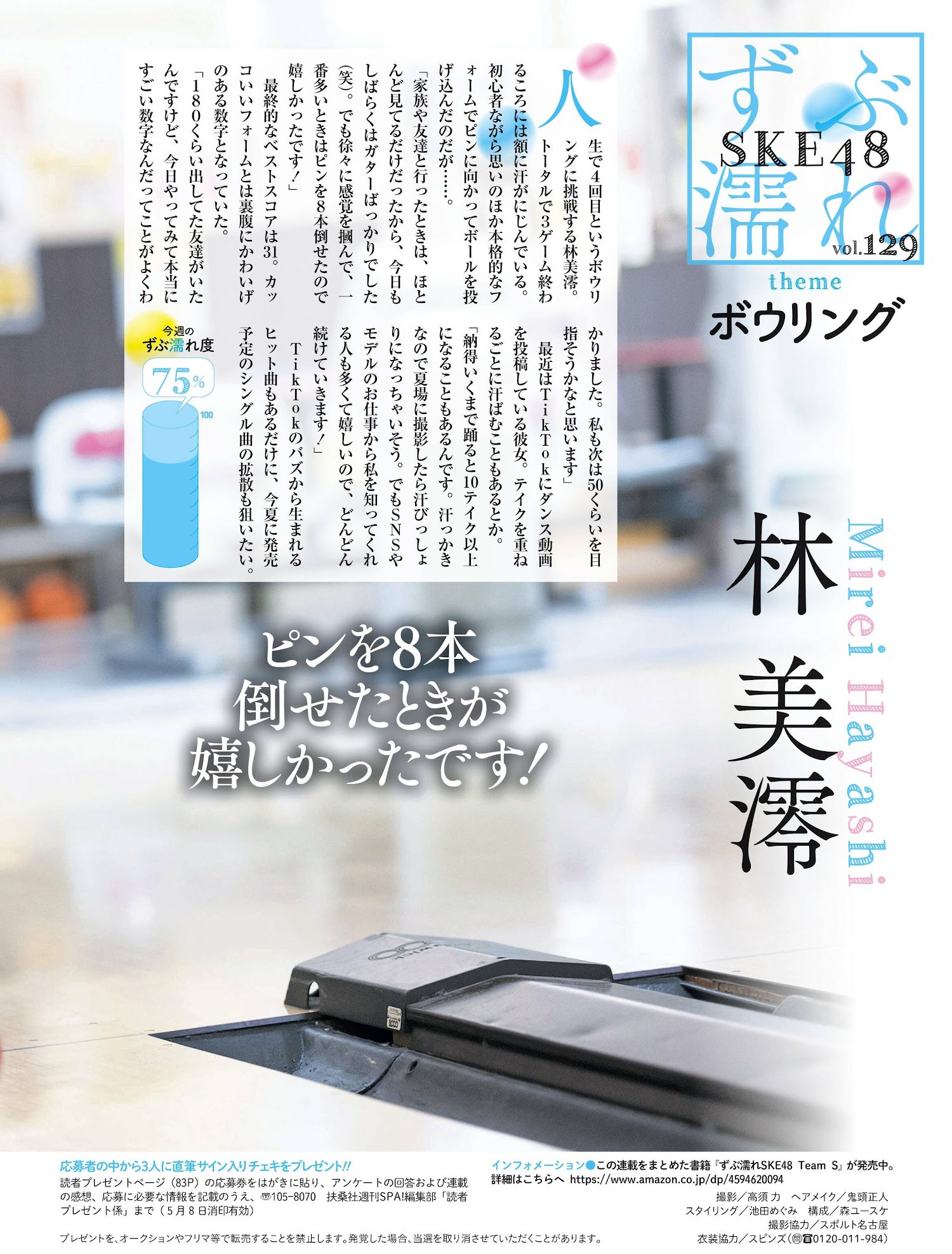 SKE48, Weekly SPA! 2023.05.09 (週刊SPA! 2023年5月9日号) 2
