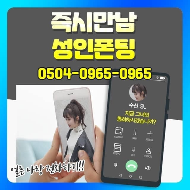 김포2동폰팅방