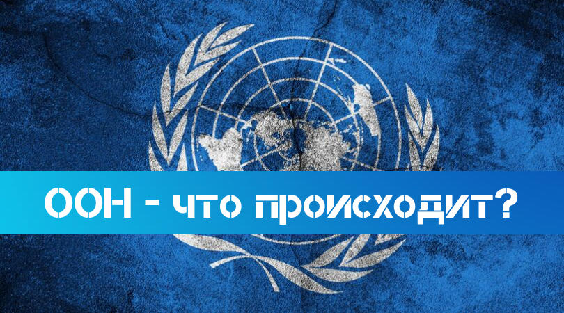 Движение оон. День организации Объединенных наций 24 октября. День рождения ООН. День ООН 24 октября картинки. День ООН 24 октября 2022.
